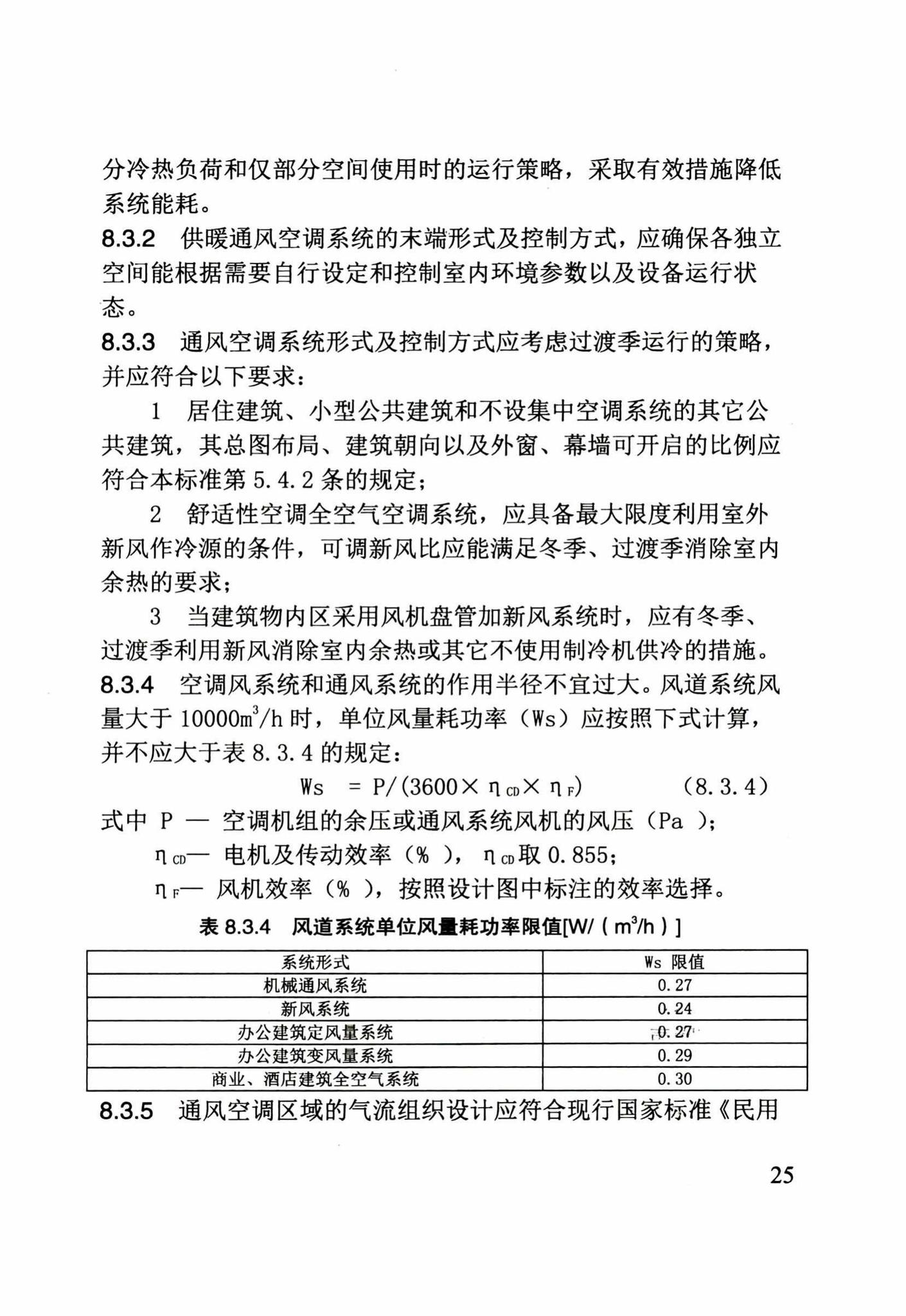 DB29-205-2015--天津市绿色建筑设计标准