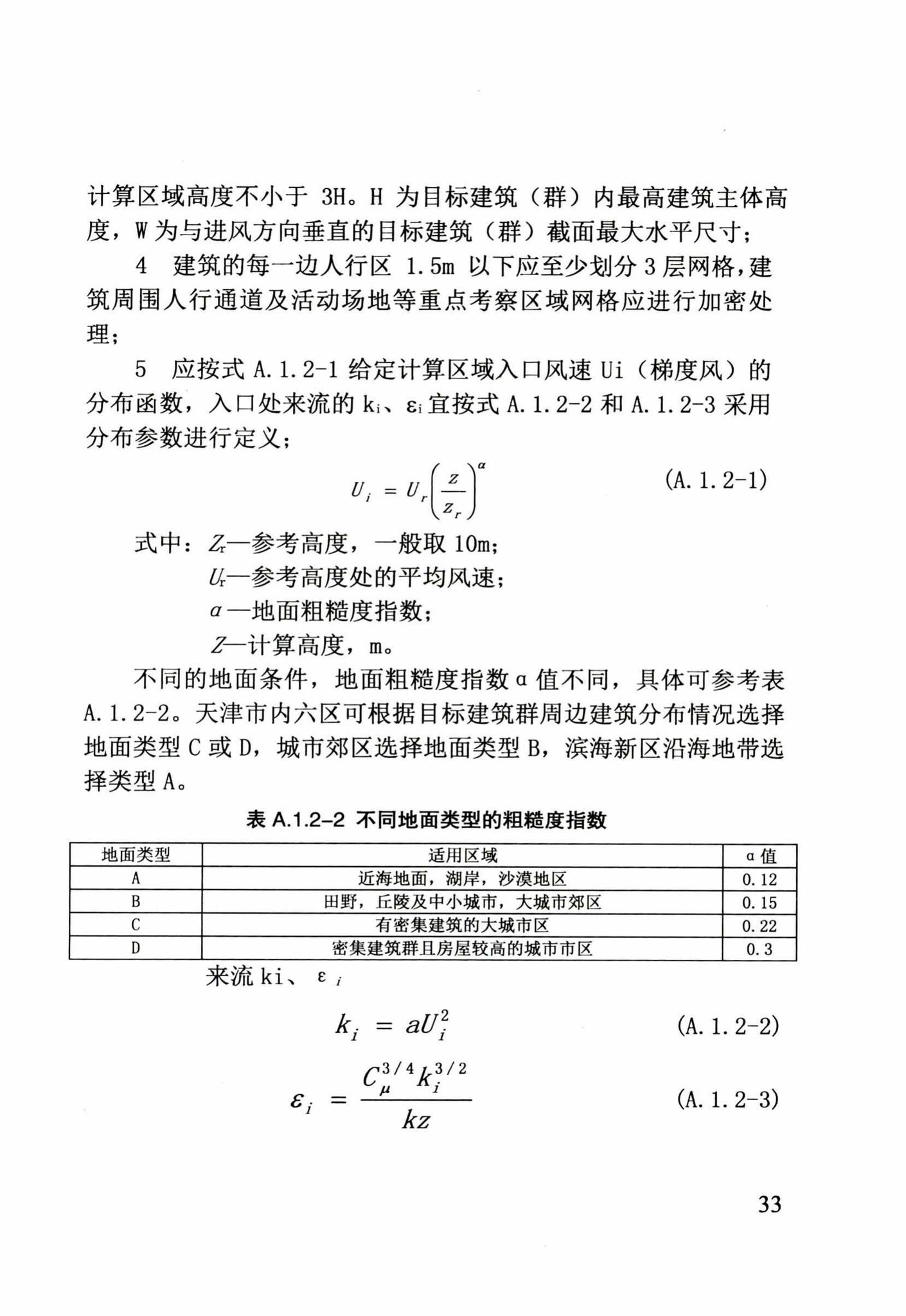 DB29-205-2015--天津市绿色建筑设计标准