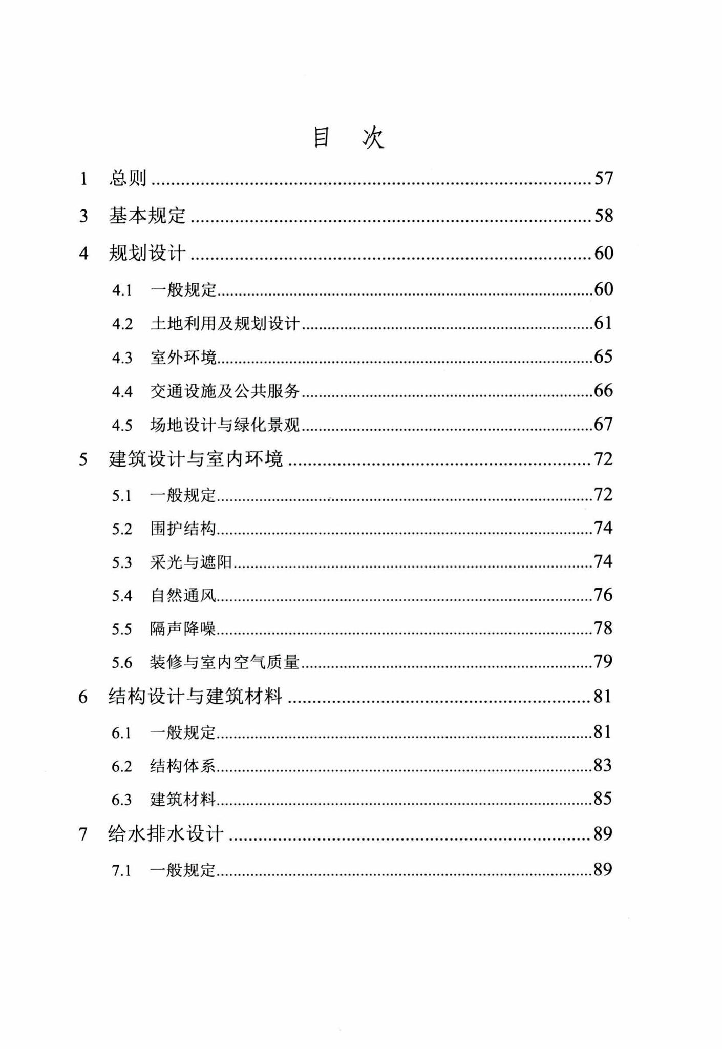 DB29-205-2015--天津市绿色建筑设计标准