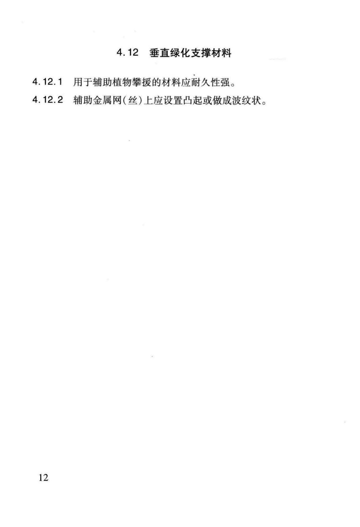 DB29-220-2013--天津市建筑绿化应用技术规程