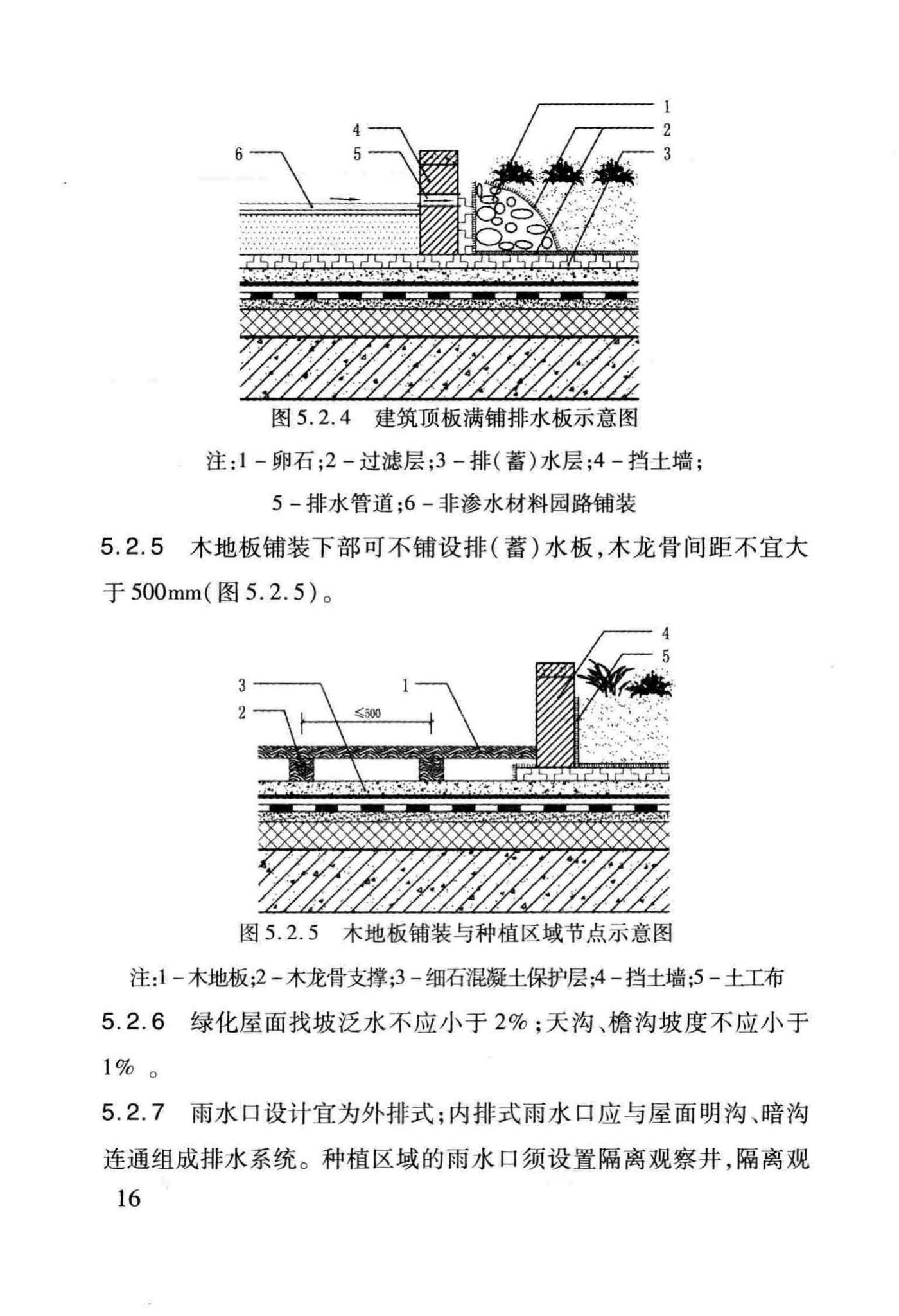 DB29-220-2013--天津市建筑绿化应用技术规程