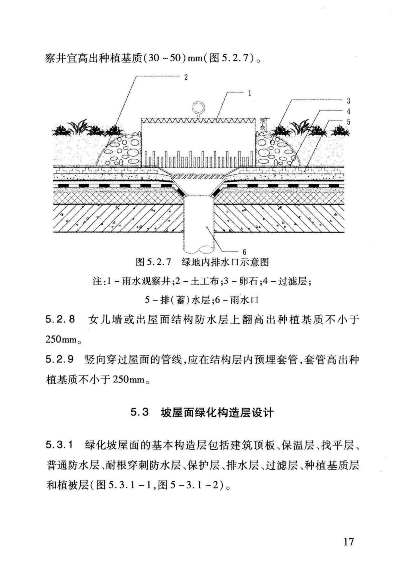 DB29-220-2013--天津市建筑绿化应用技术规程