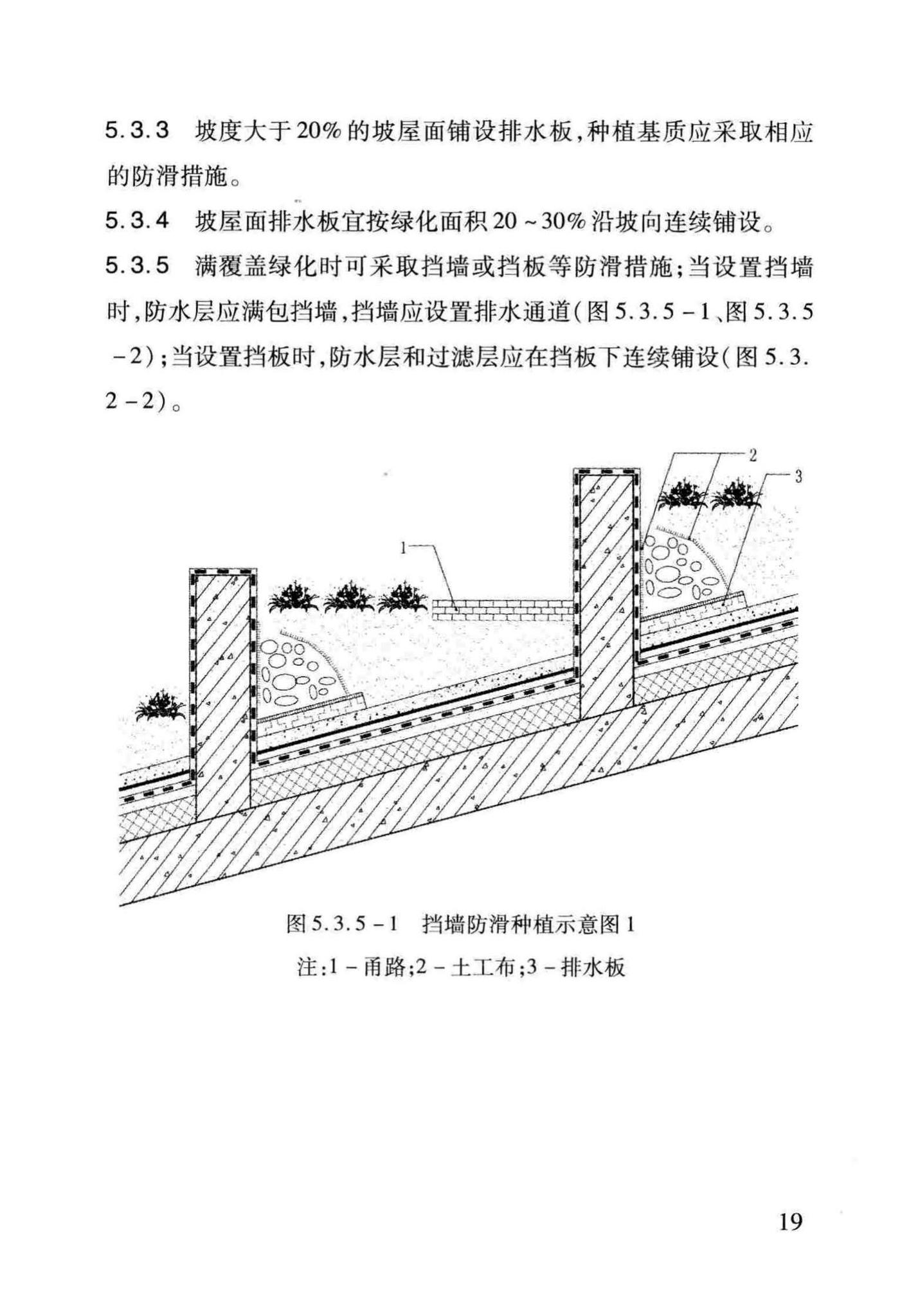 DB29-220-2013--天津市建筑绿化应用技术规程