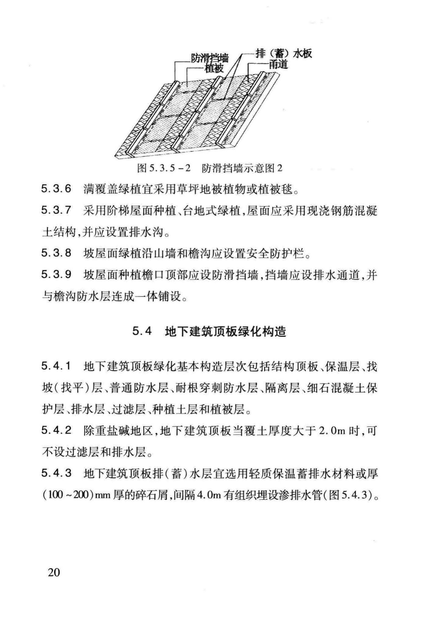 DB29-220-2013--天津市建筑绿化应用技术规程