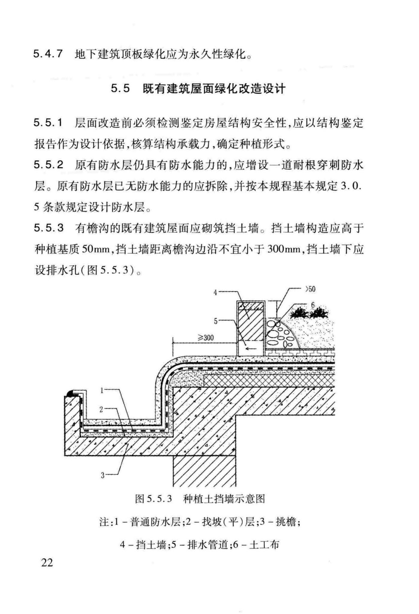 DB29-220-2013--天津市建筑绿化应用技术规程