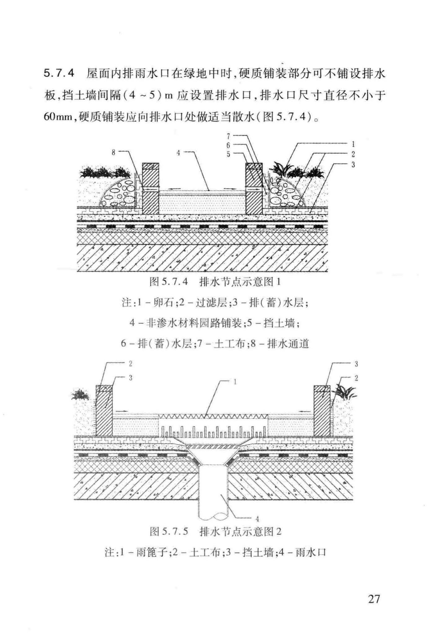 DB29-220-2013--天津市建筑绿化应用技术规程