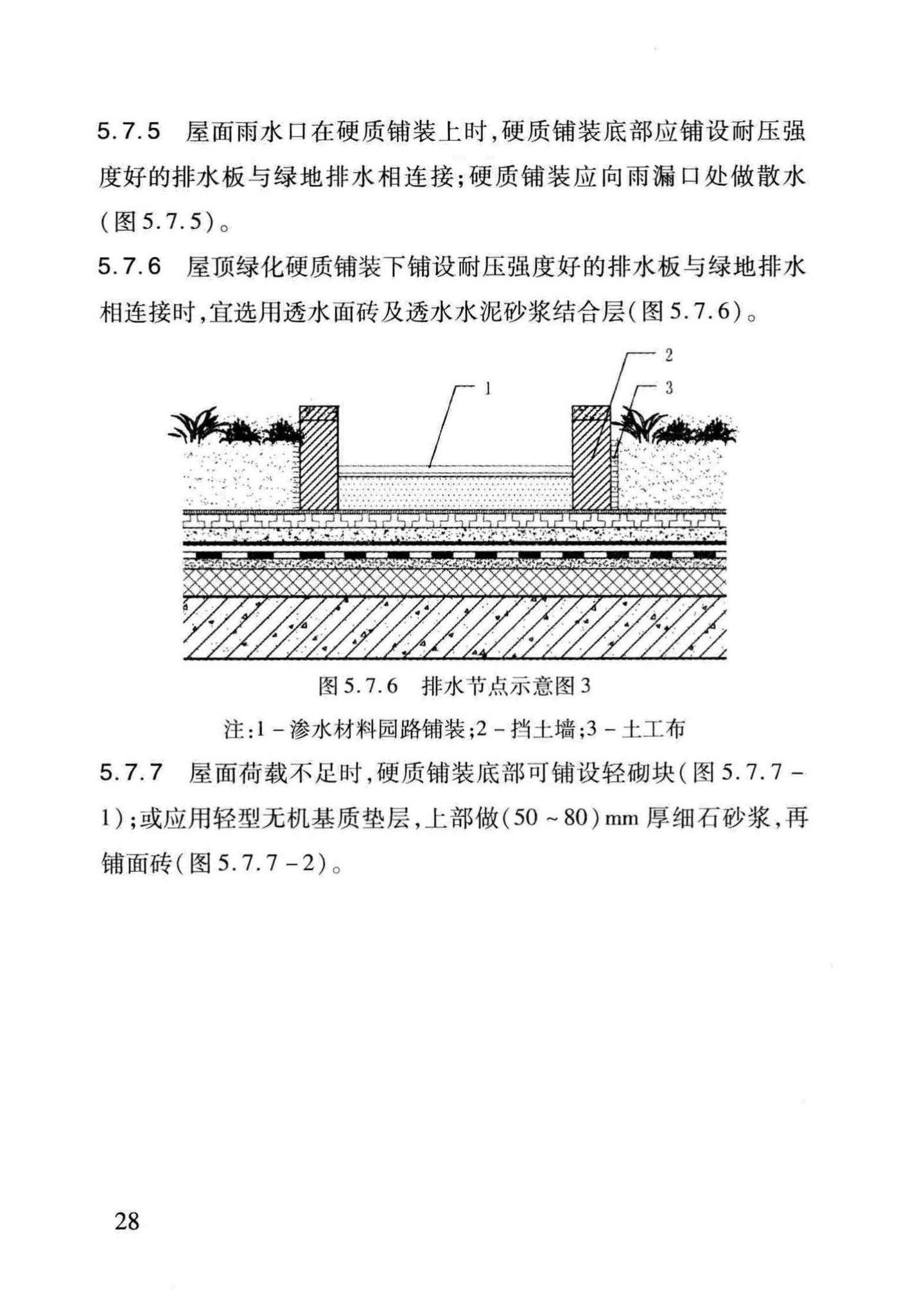 DB29-220-2013--天津市建筑绿化应用技术规程