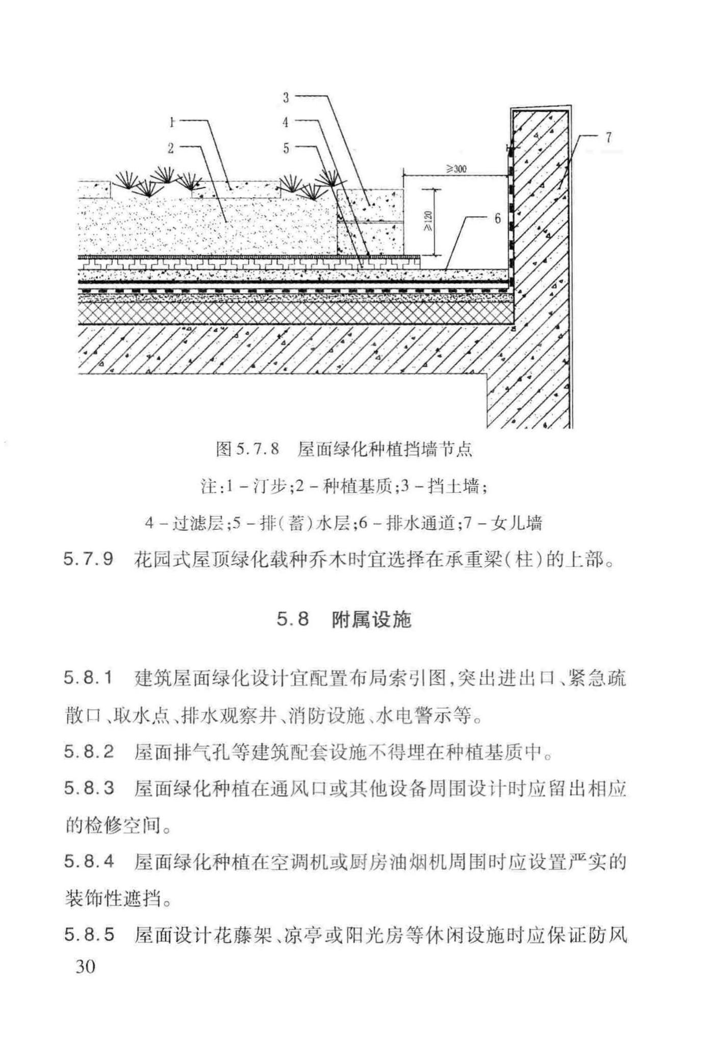 DB29-220-2013--天津市建筑绿化应用技术规程