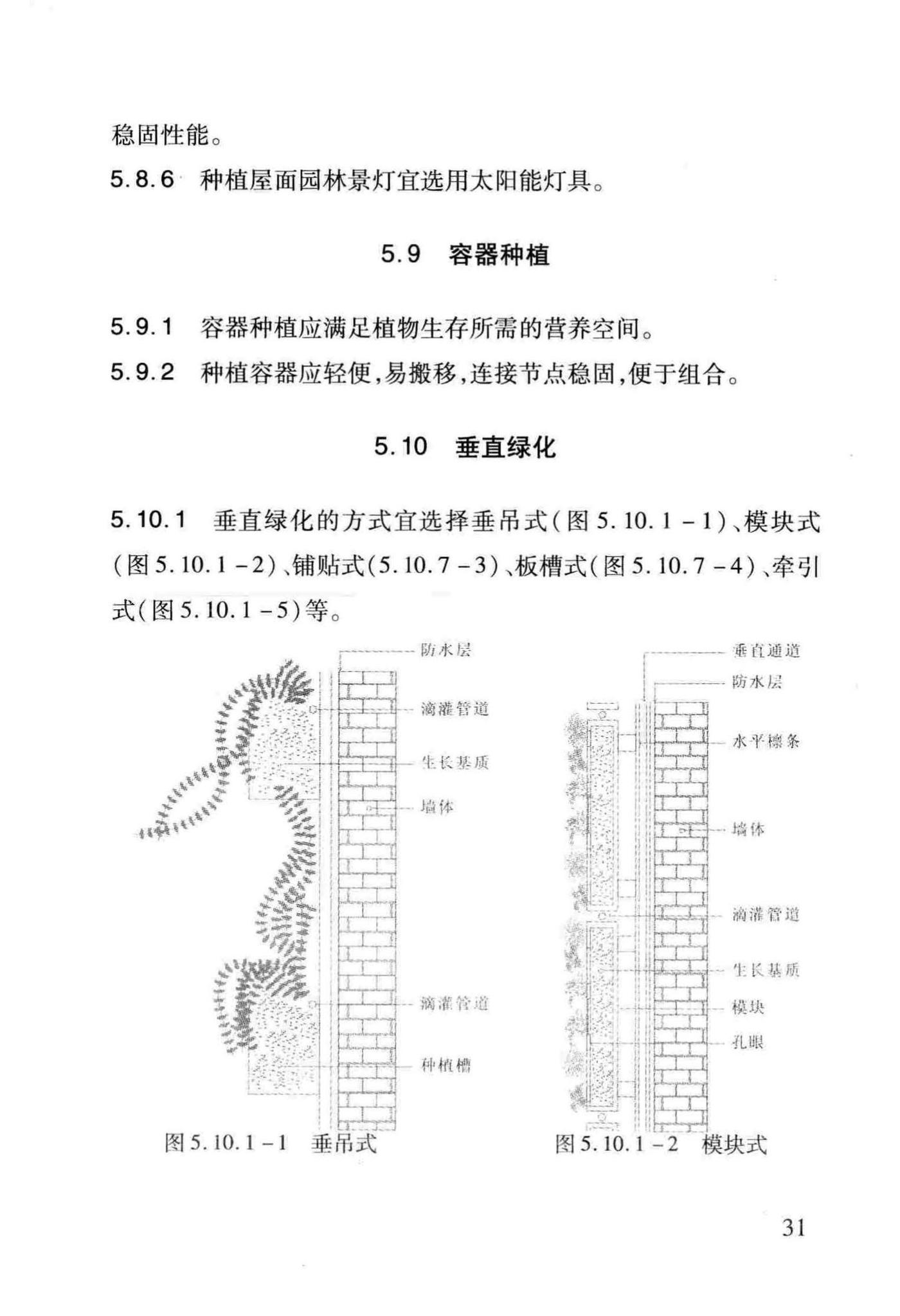 DB29-220-2013--天津市建筑绿化应用技术规程