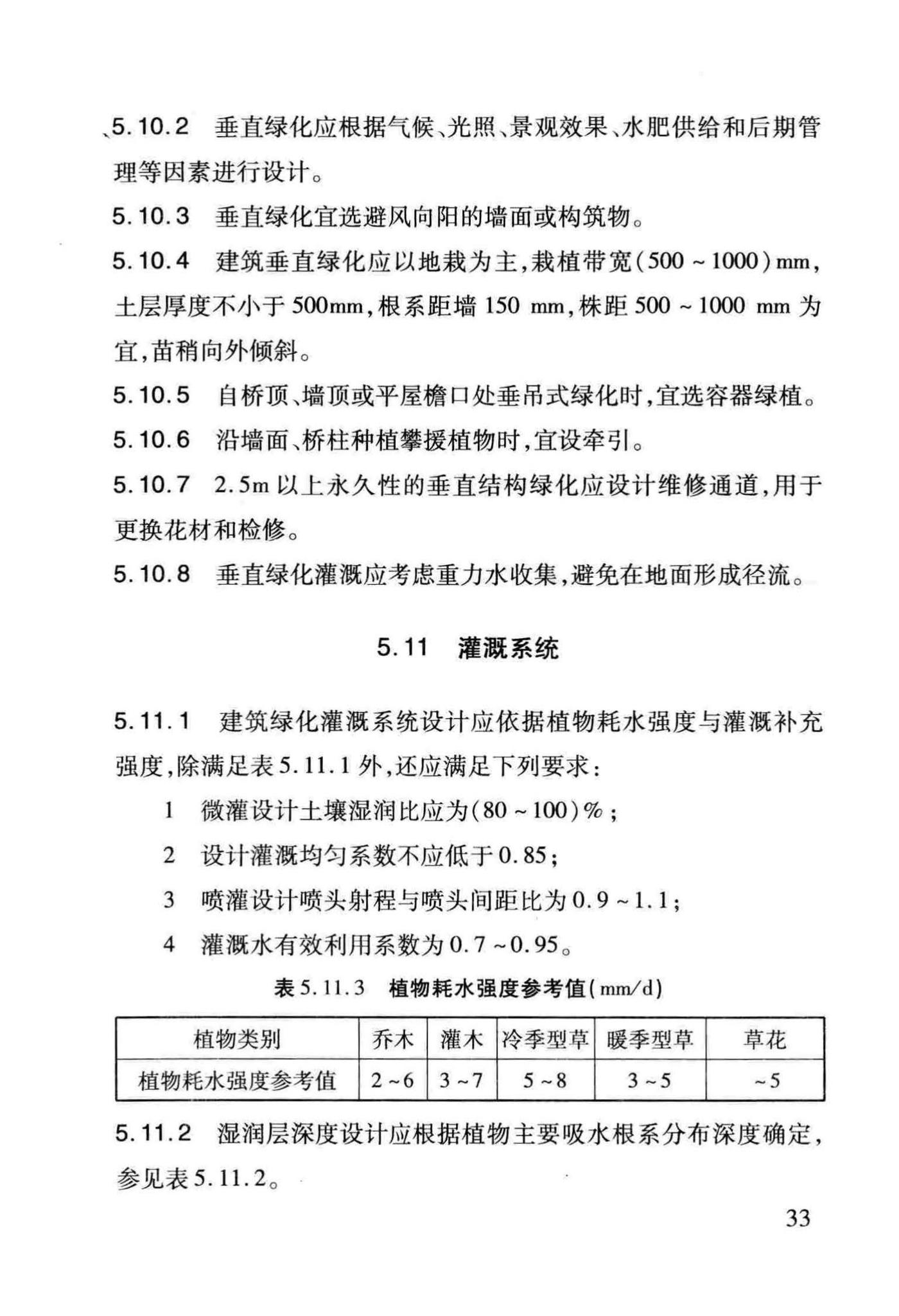 DB29-220-2013--天津市建筑绿化应用技术规程