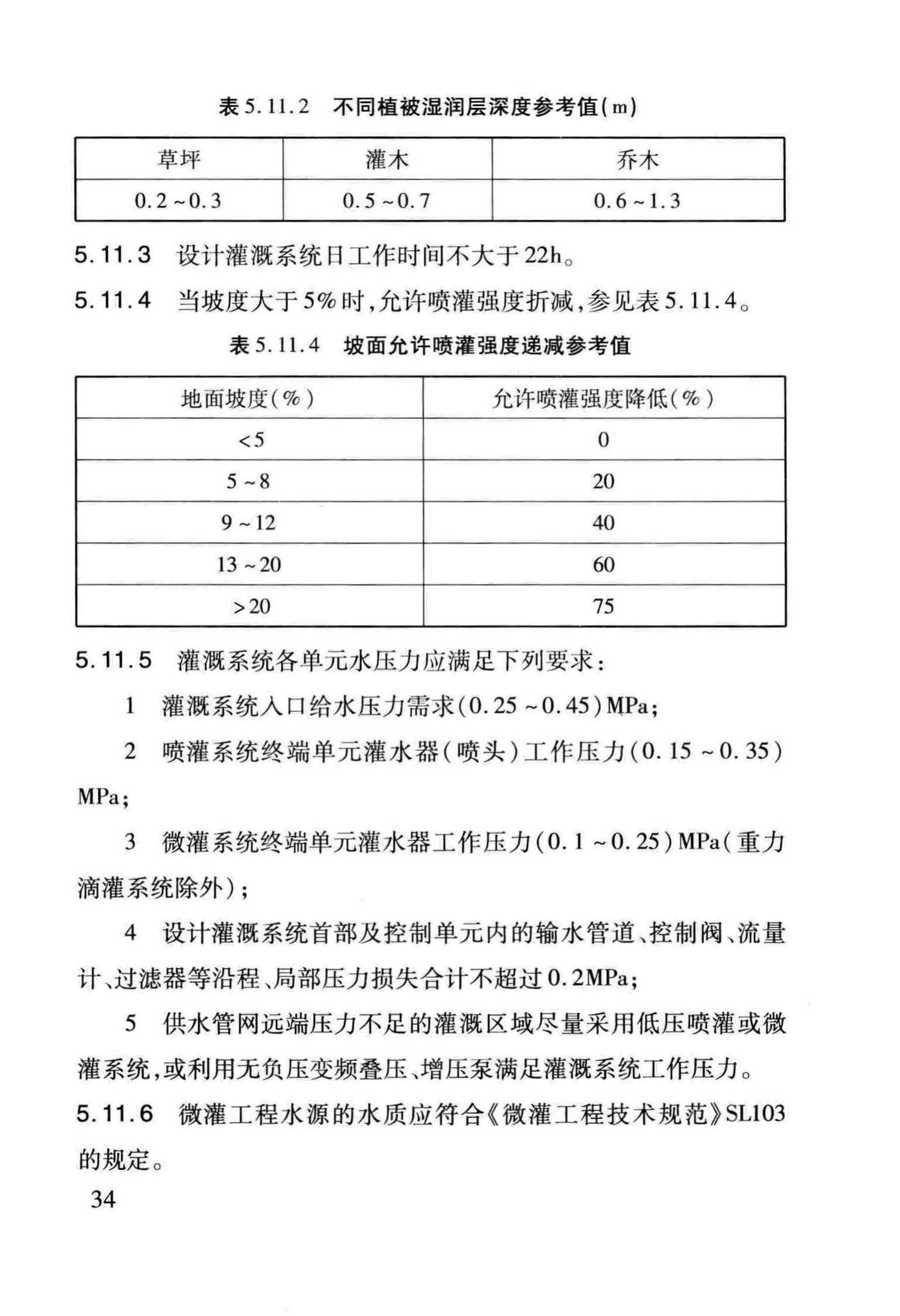 DB29-220-2013--天津市建筑绿化应用技术规程