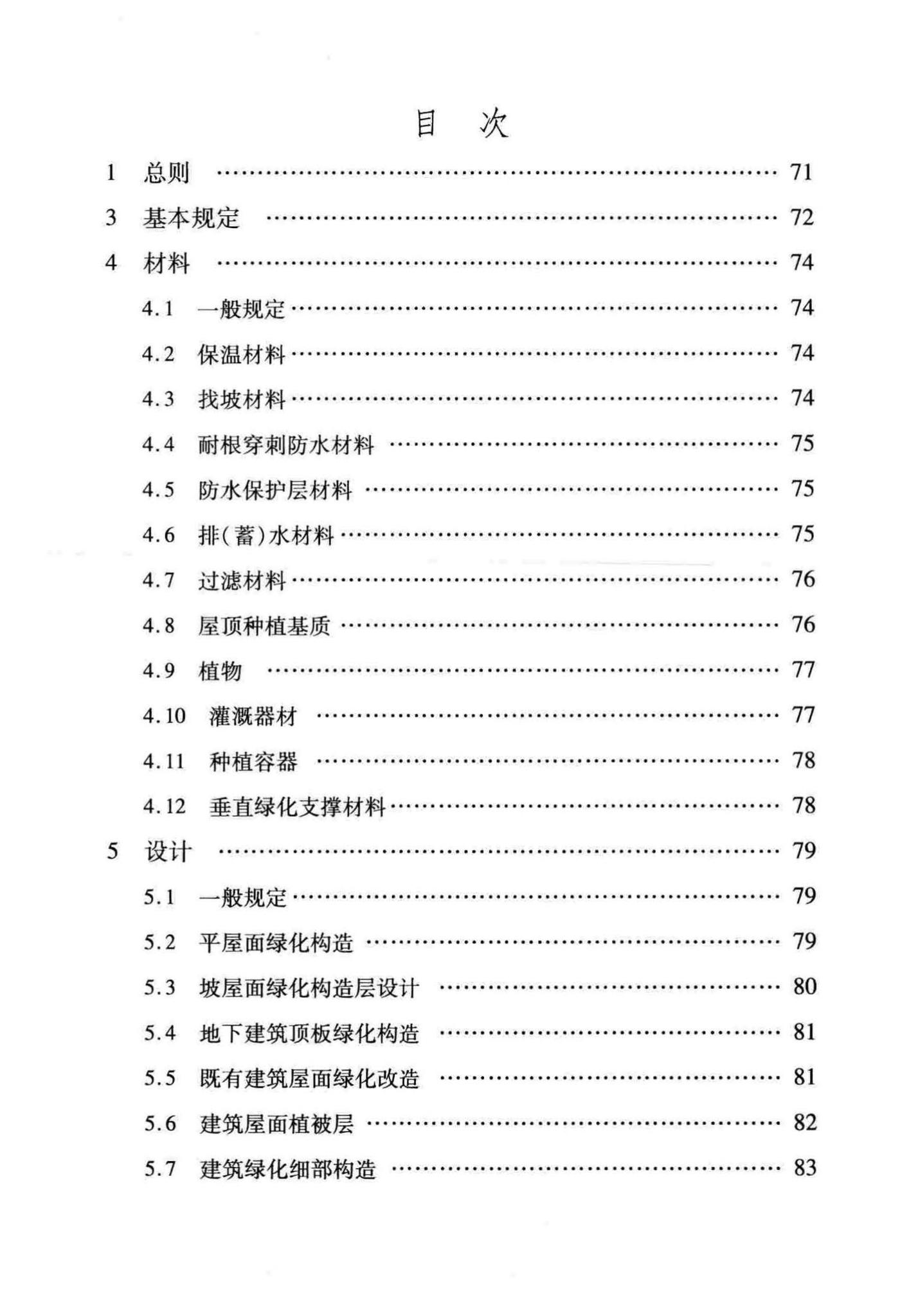 DB29-220-2013--天津市建筑绿化应用技术规程