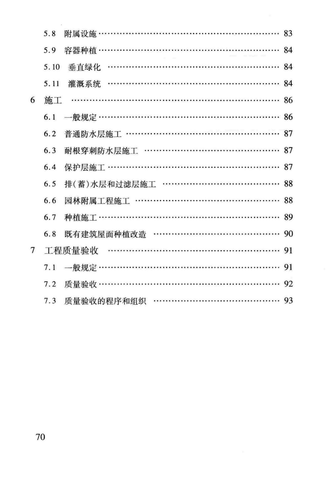 DB29-220-2013--天津市建筑绿化应用技术规程