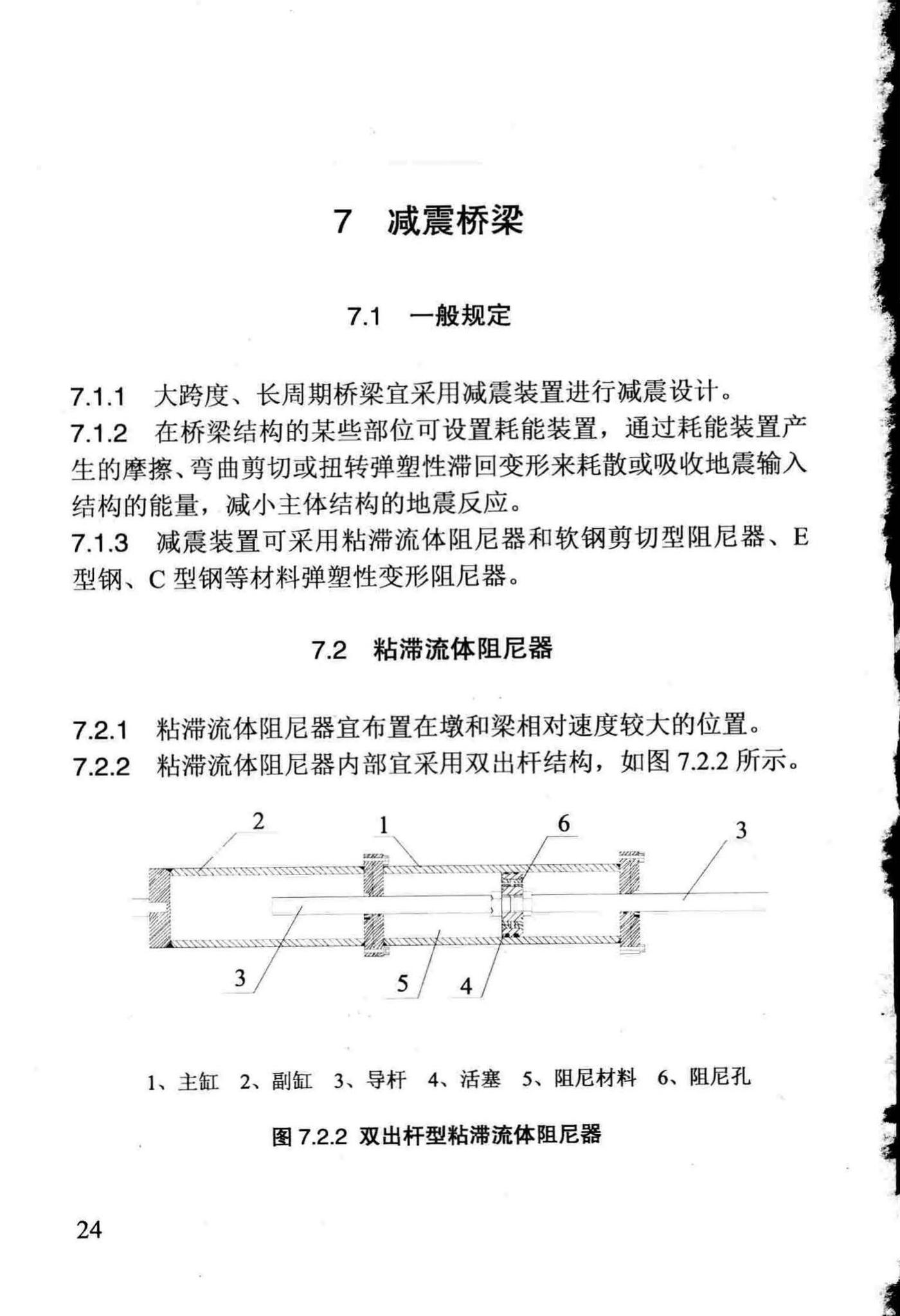 DB29-233-2015--天津市市政公路桥梁减隔震设计规程