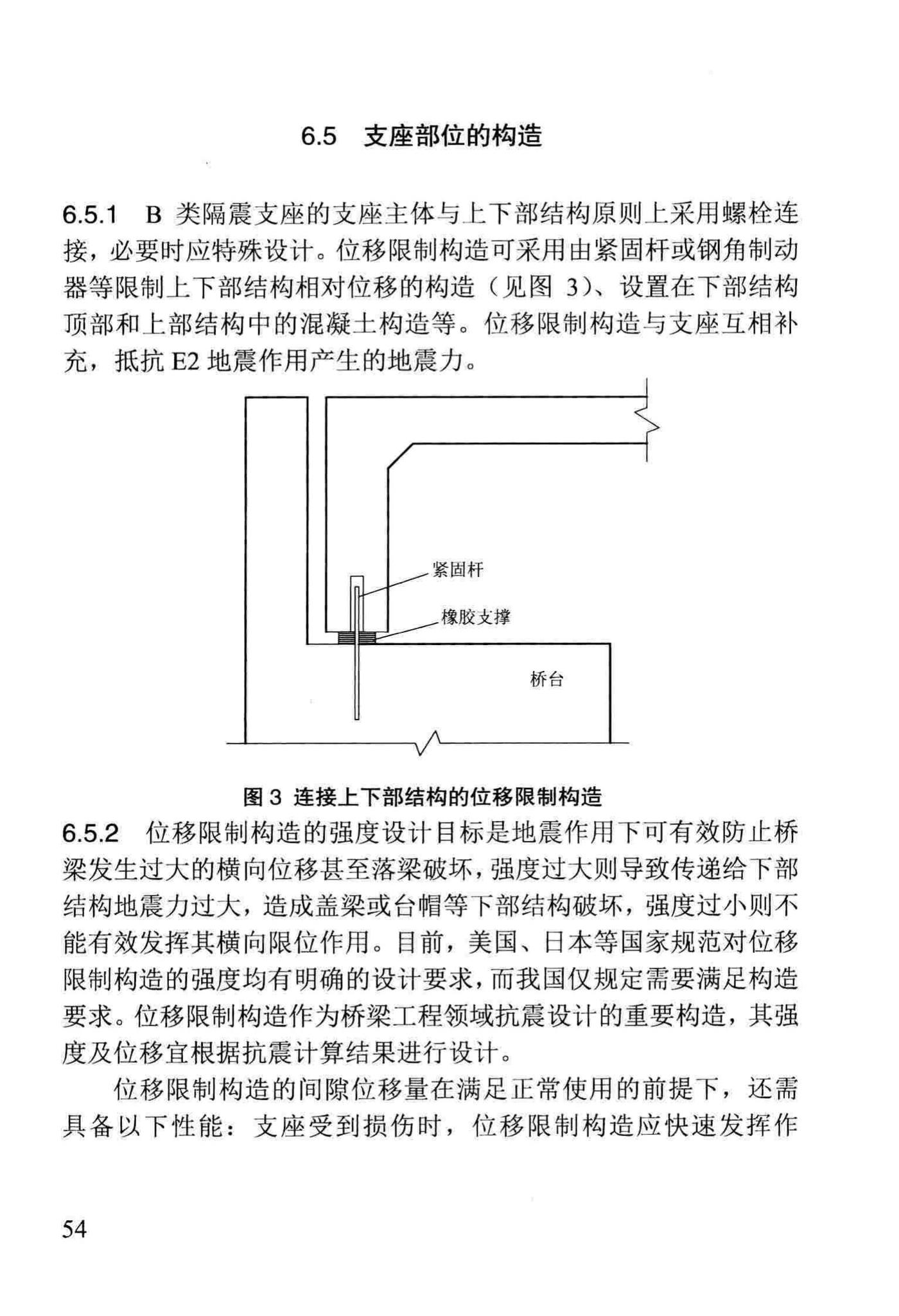 DB29-233-2015--天津市市政公路桥梁减隔震设计规程