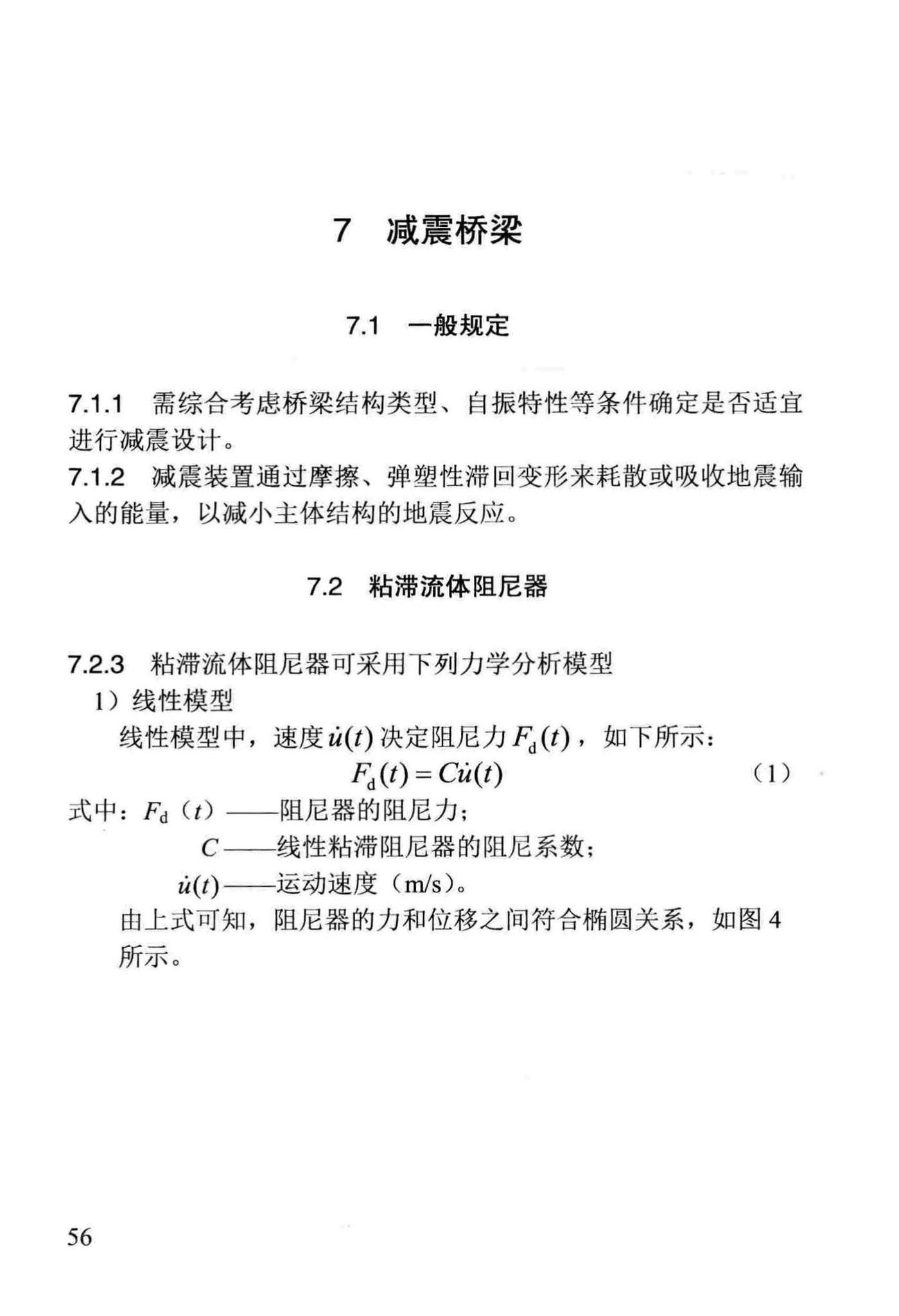 DB29-233-2015--天津市市政公路桥梁减隔震设计规程