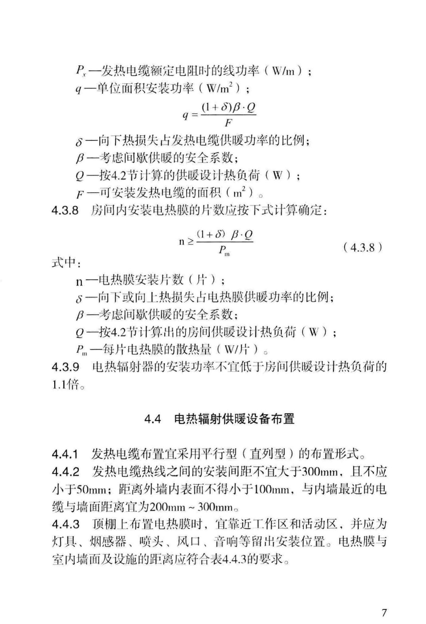 DB29-61-2012--电热辐射供暖技术规程