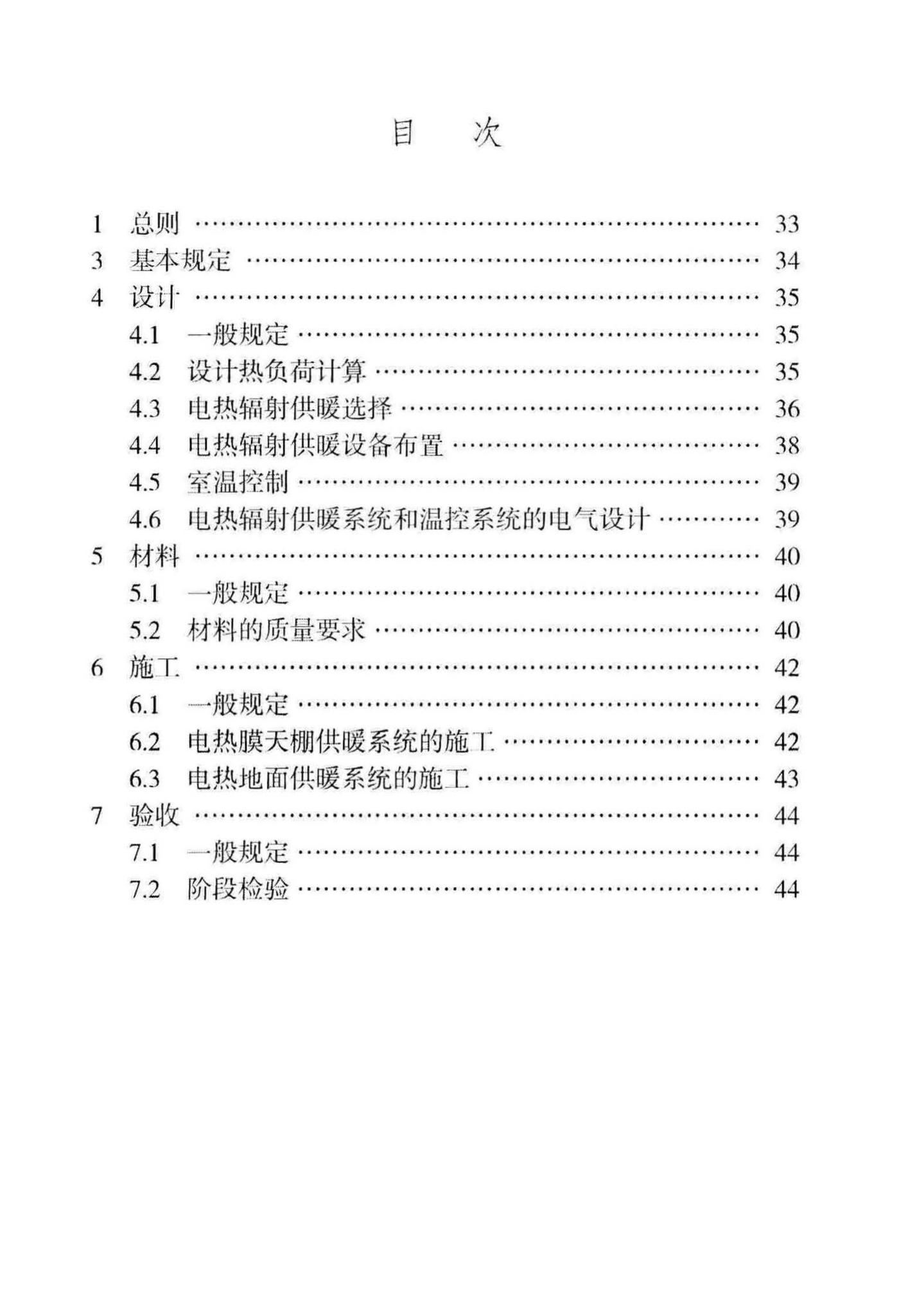 DB29-61-2012--电热辐射供暖技术规程