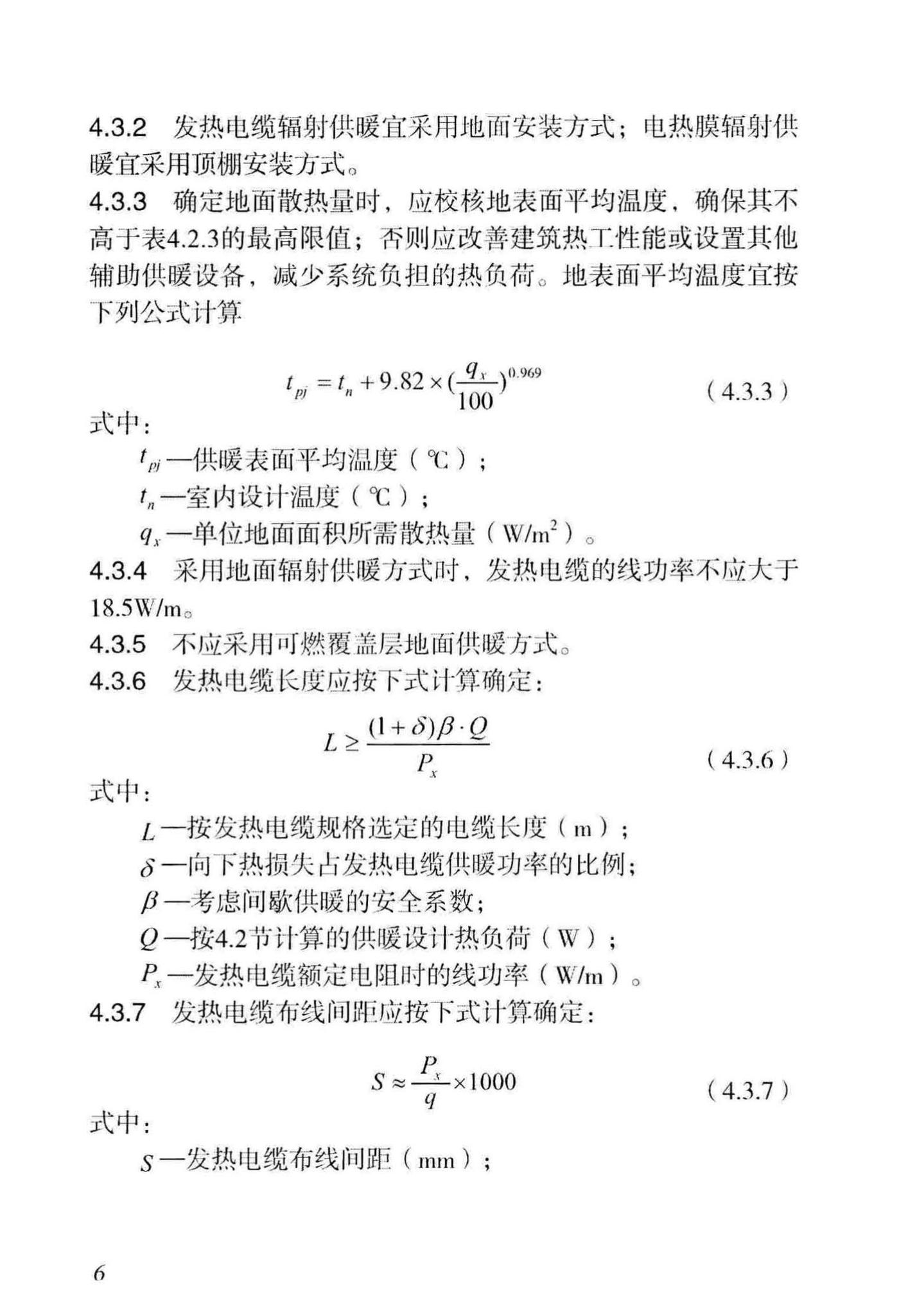 DB29-61-2012--电热辐射供暖技术规程