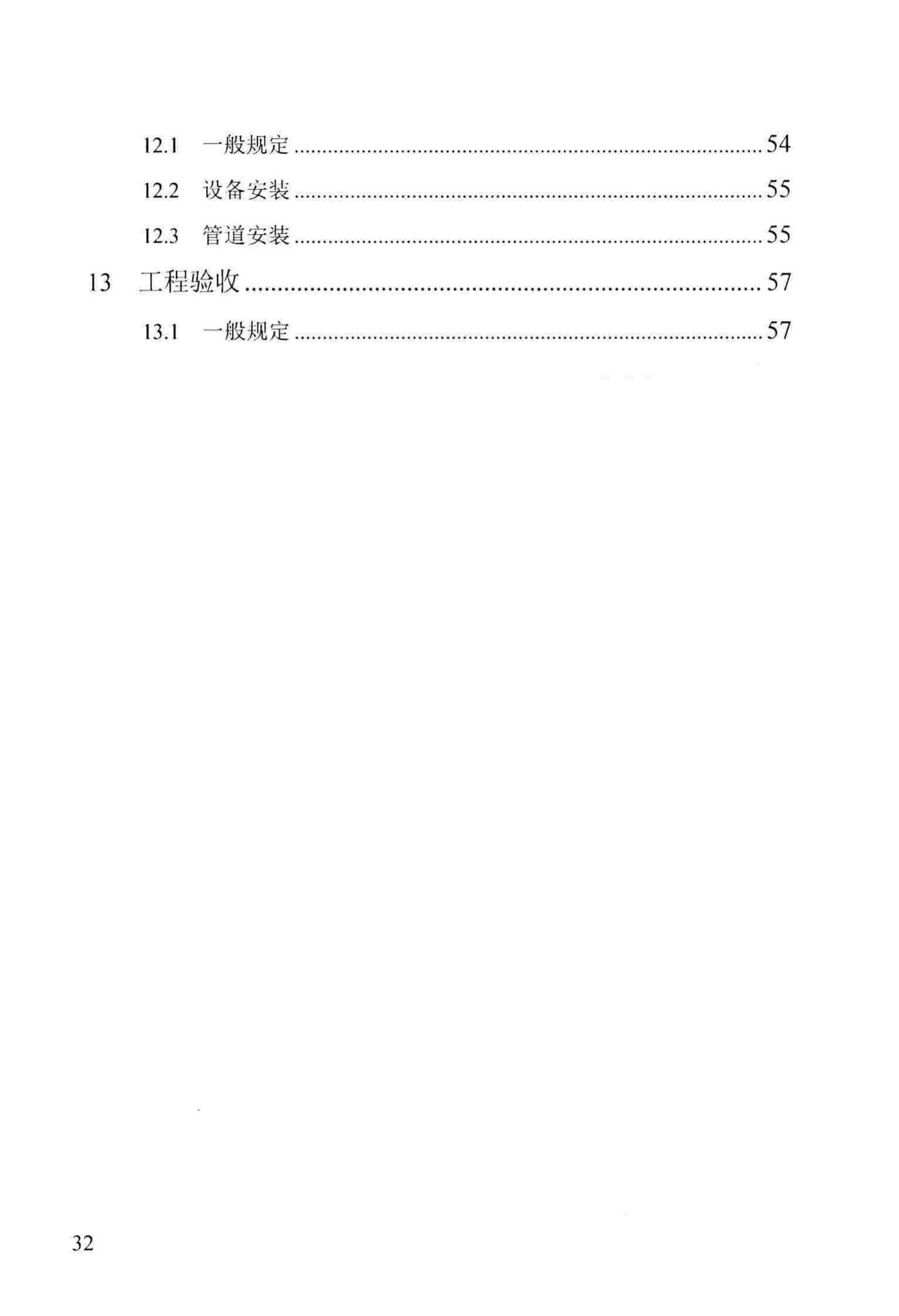 DB29-69-2016--天津市二次供水工程技术规程