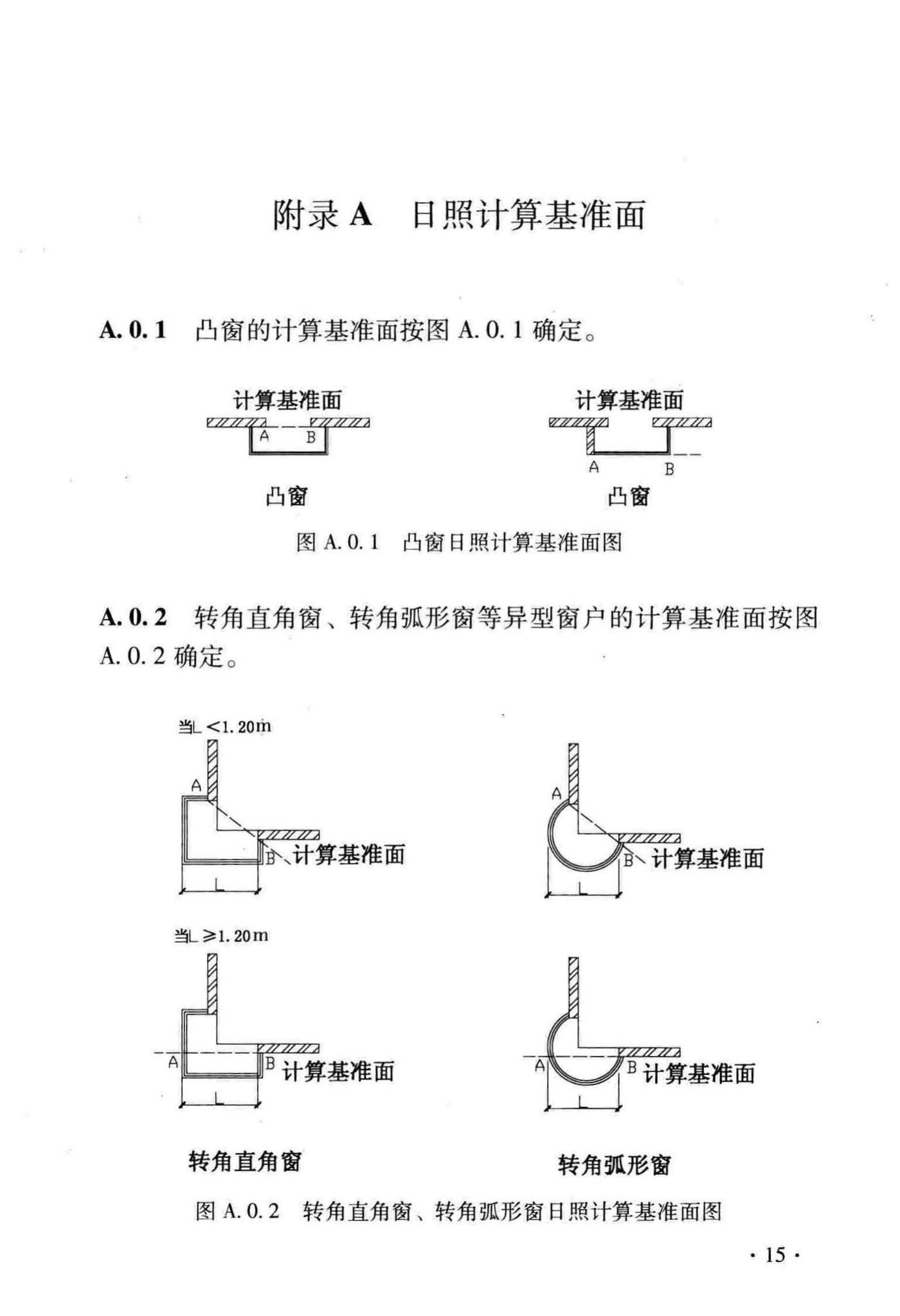 DB33/1050-2016--城市建筑工程日照分析技术规程