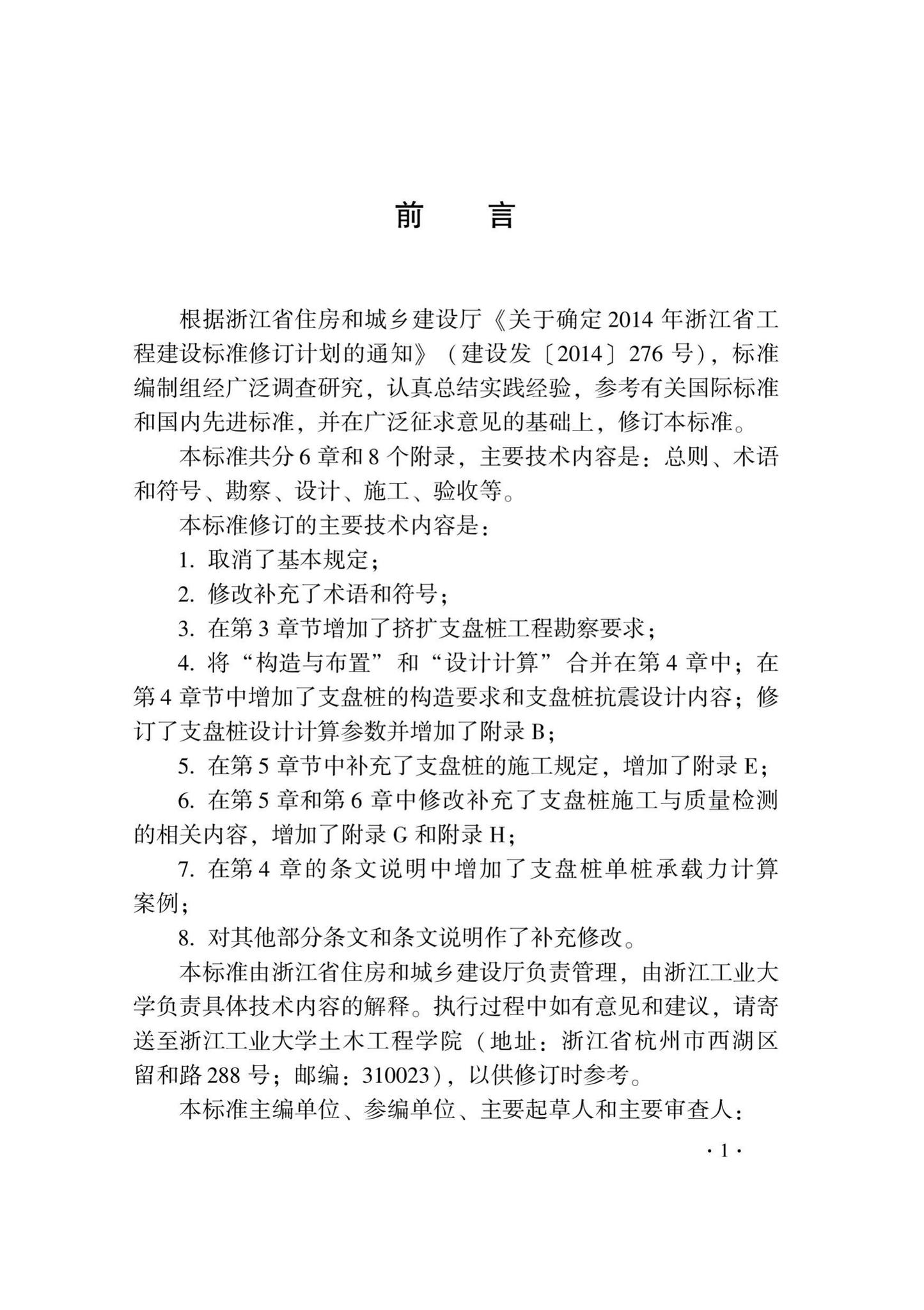 DB33/T1012-2021--挤扩支盘混凝土灌注桩技术规程