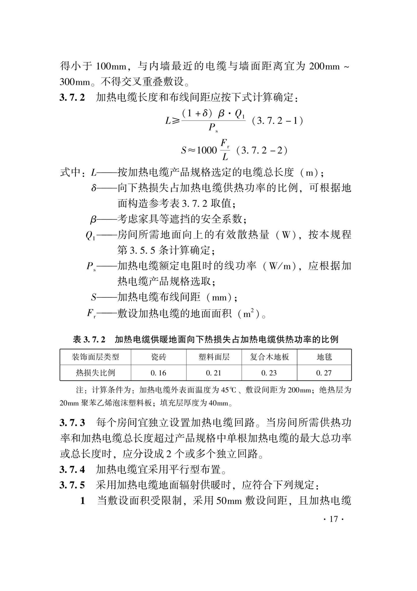 DB33/T1029-2021--辐射供暖及供冷应用技术规程