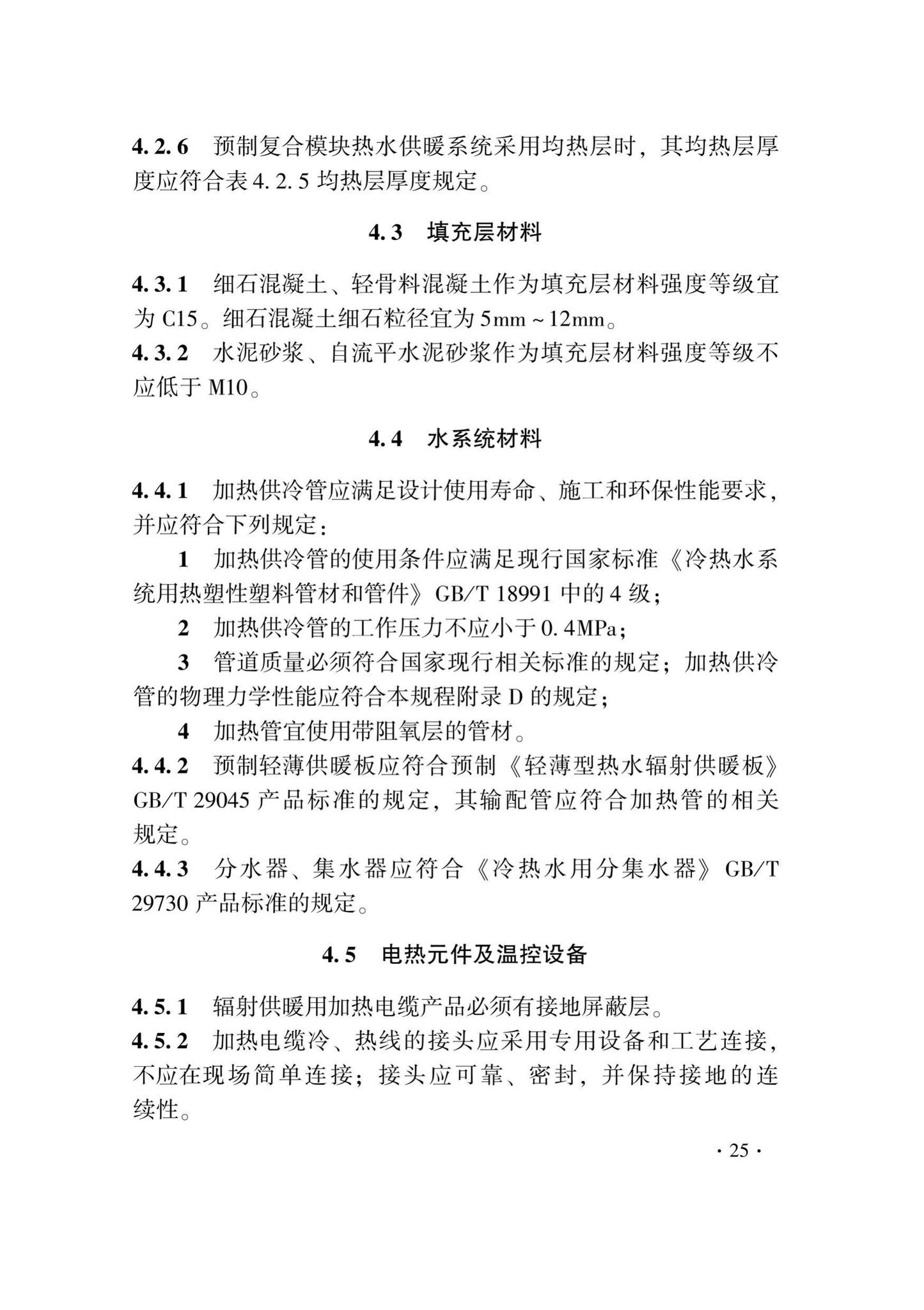 DB33/T1029-2021--辐射供暖及供冷应用技术规程