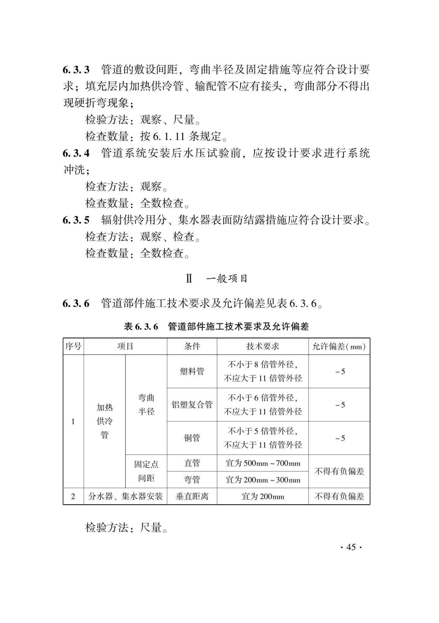 DB33/T1029-2021--辐射供暖及供冷应用技术规程