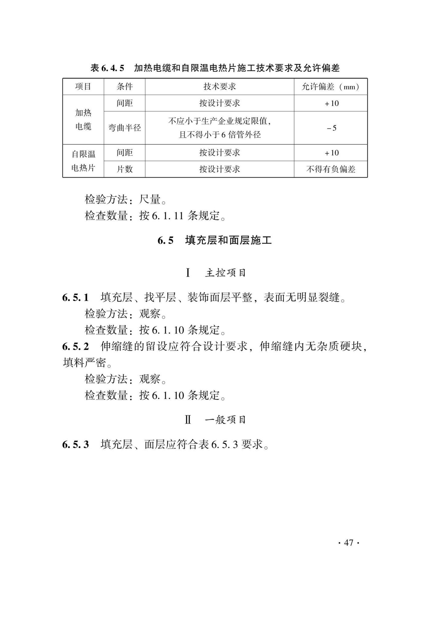 DB33/T1029-2021--辐射供暖及供冷应用技术规程