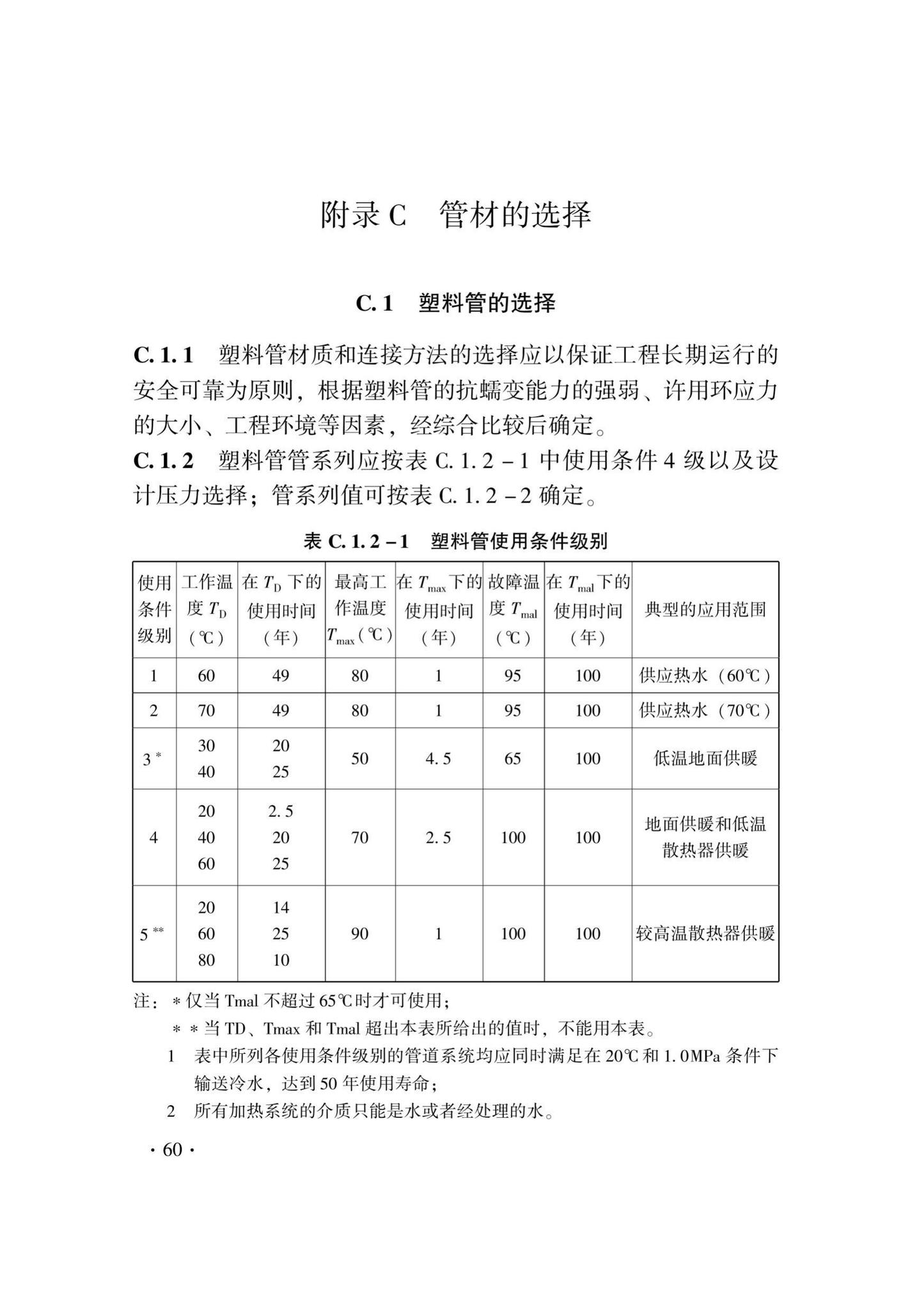 DB33/T1029-2021--辐射供暖及供冷应用技术规程