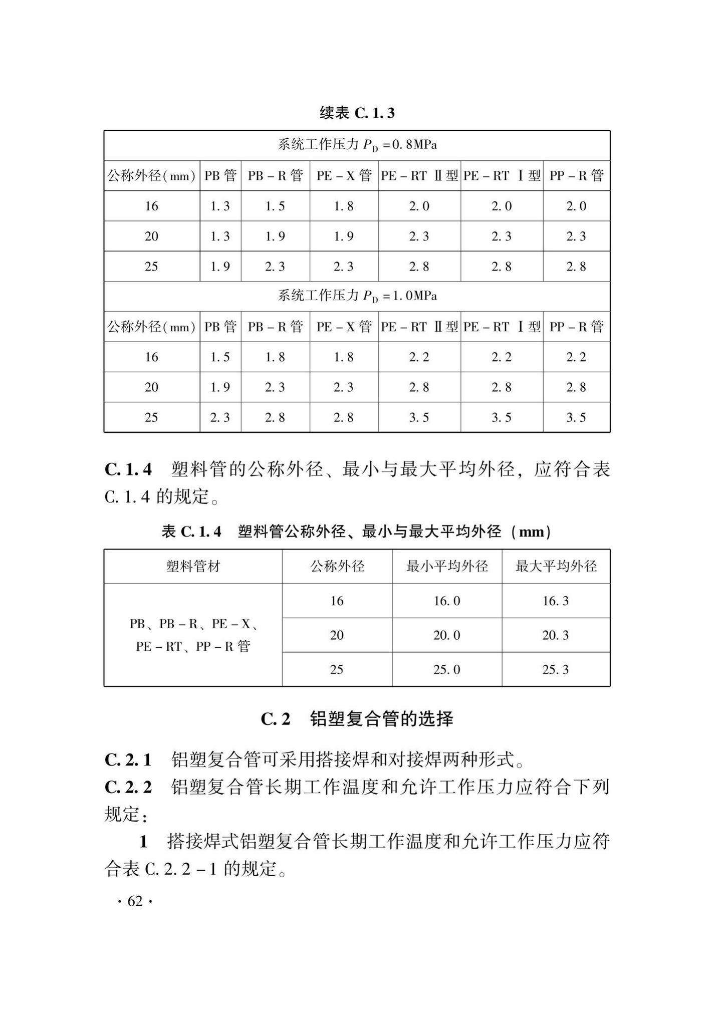 DB33/T1029-2021--辐射供暖及供冷应用技术规程