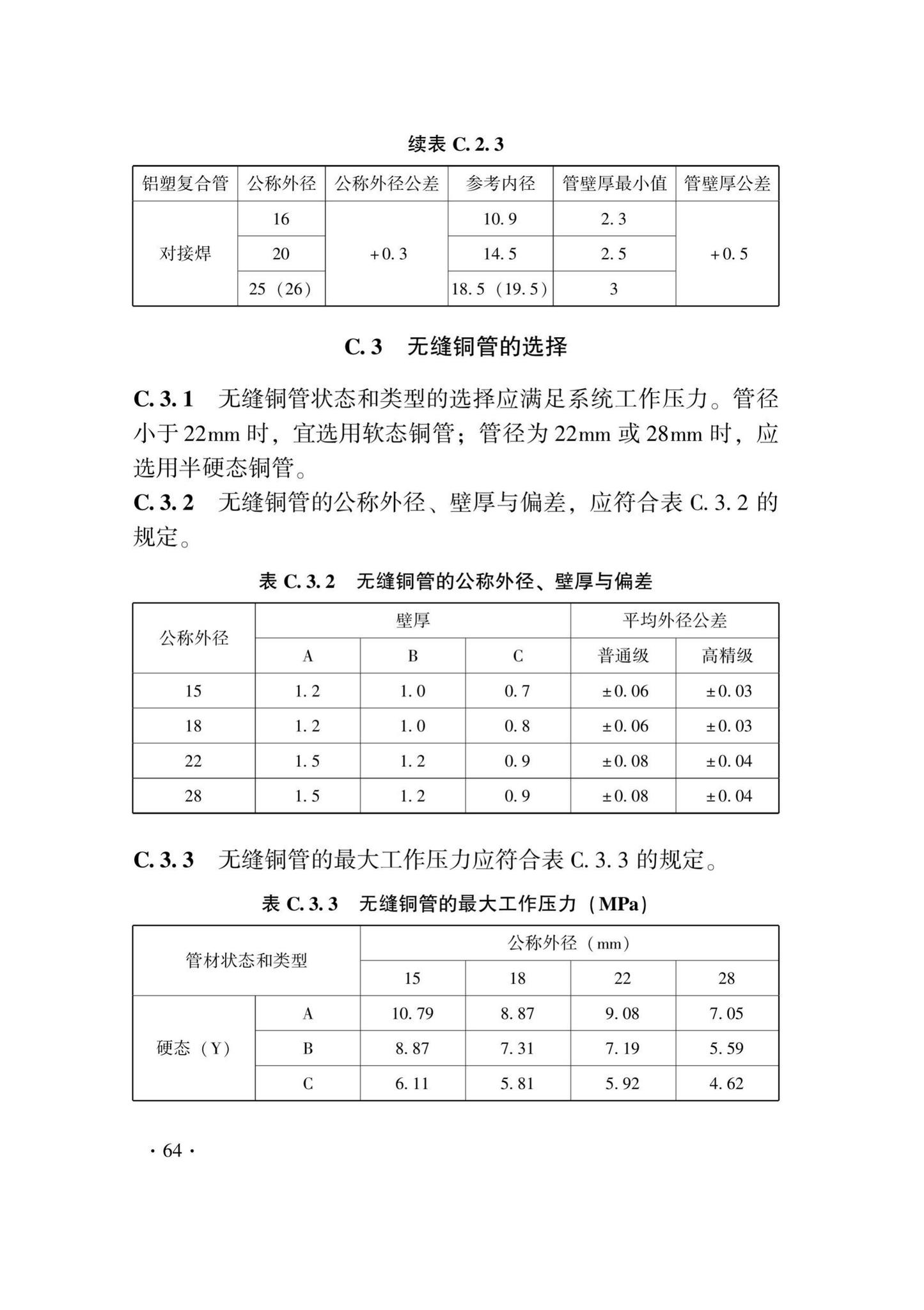 DB33/T1029-2021--辐射供暖及供冷应用技术规程