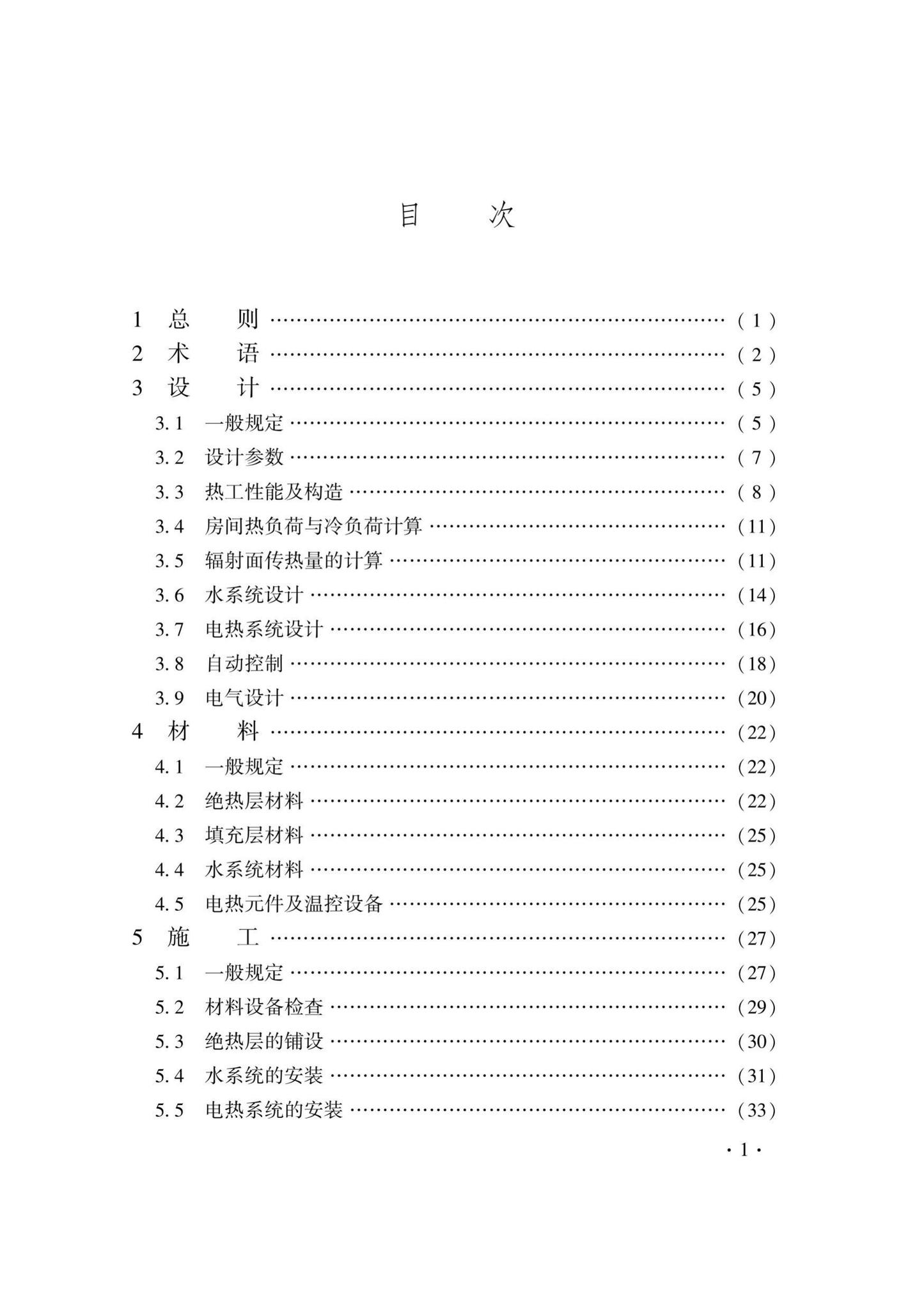 DB33/T1029-2021--辐射供暖及供冷应用技术规程