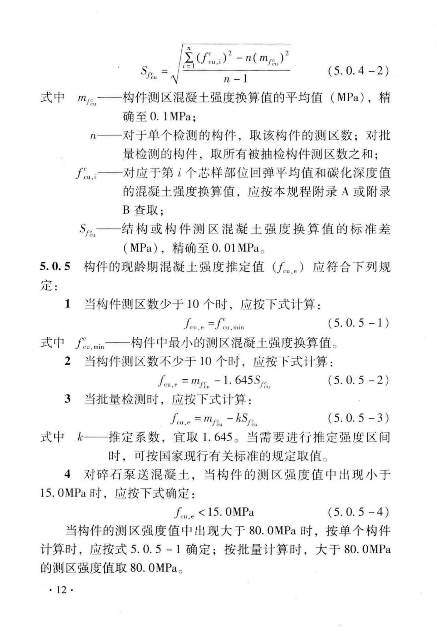 DB33/T1049-2016--回弹法检测泵送混凝土抗压强度技术规程