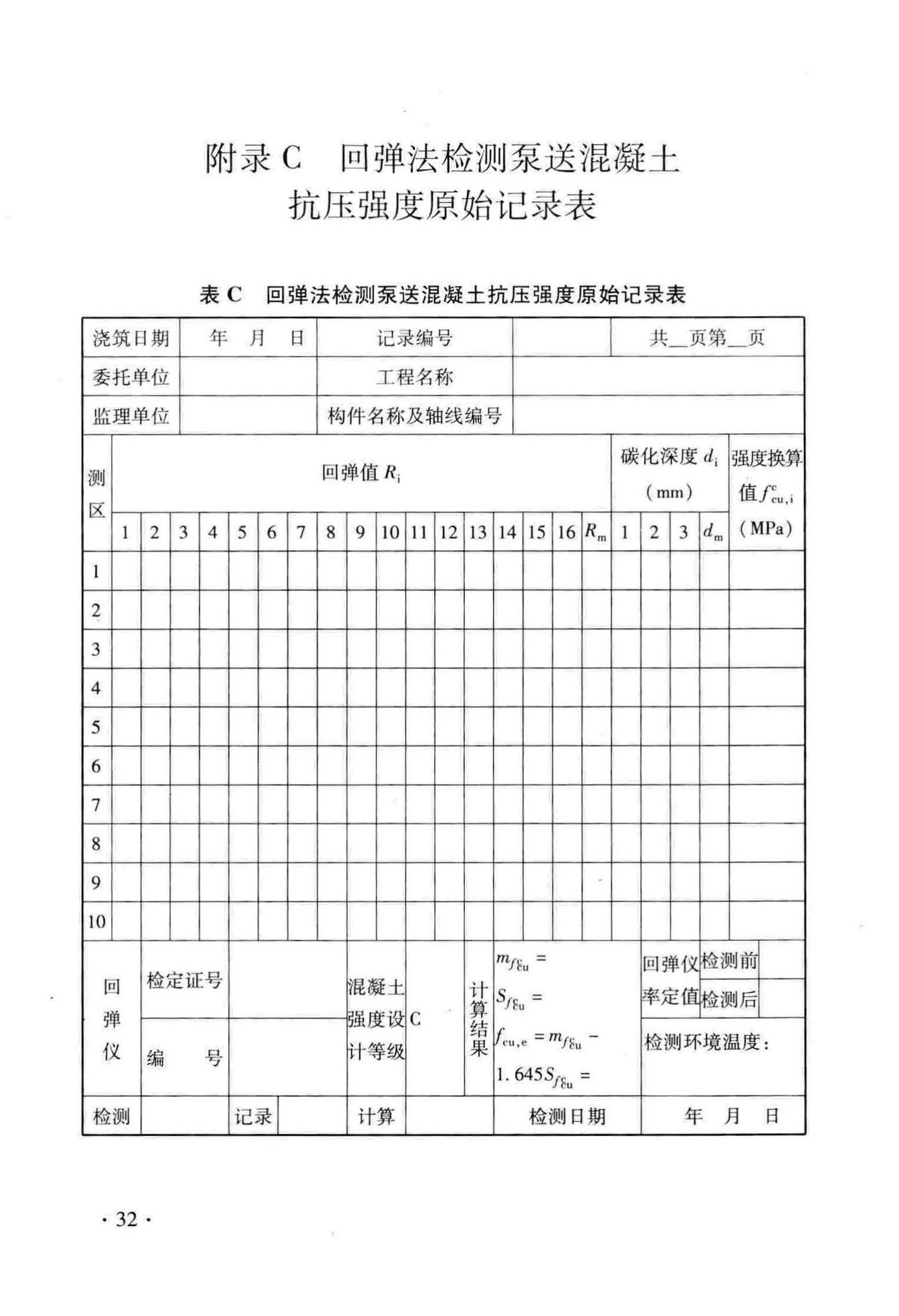 DB33/T1049-2016--回弹法检测泵送混凝土抗压强度技术规程