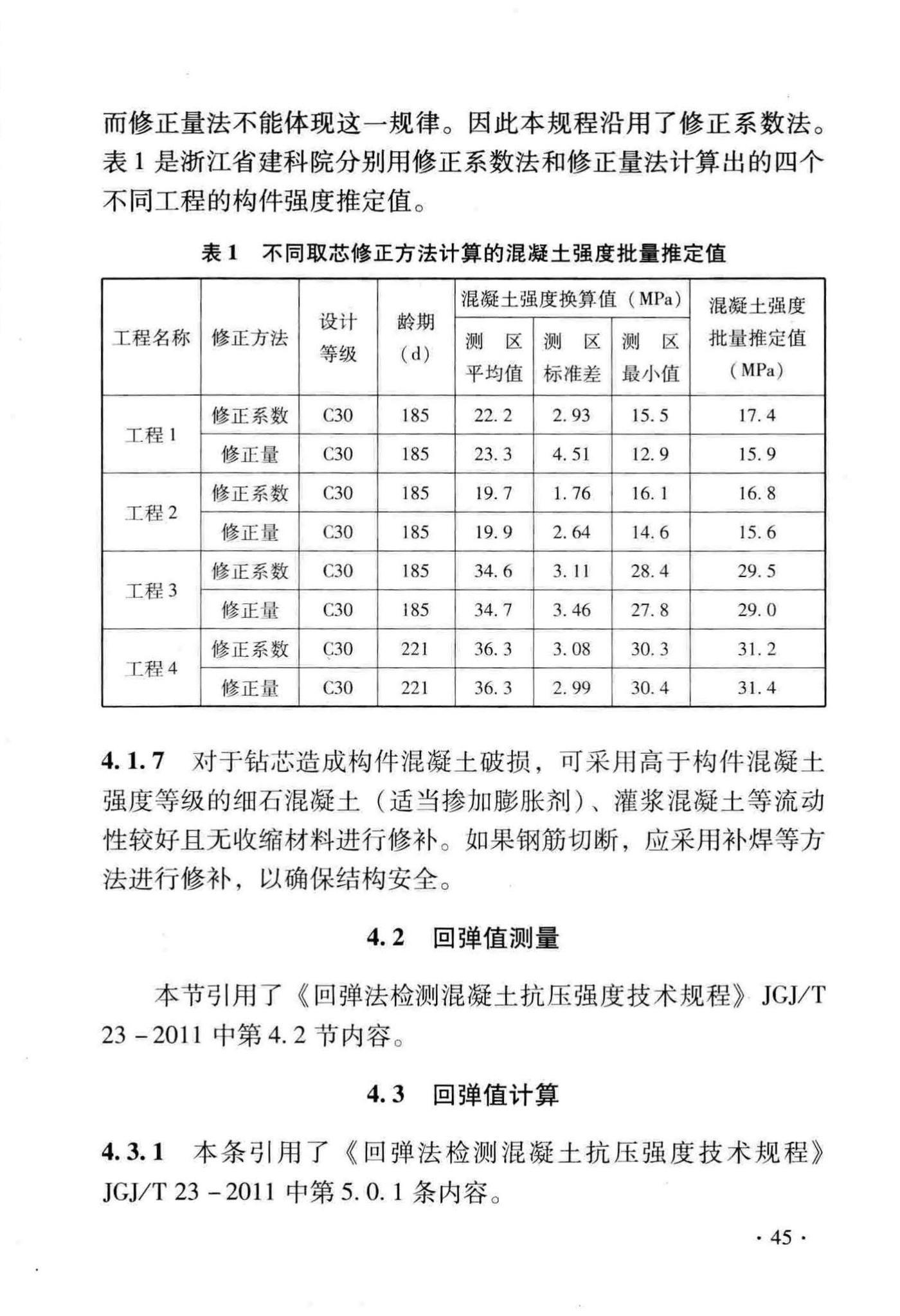 DB33/T1049-2016--回弹法检测泵送混凝土抗压强度技术规程