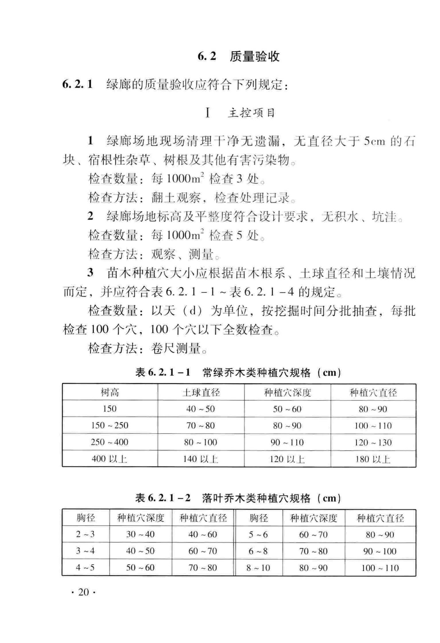 DB33/T1130-2016--绿道设计与施工技术规程