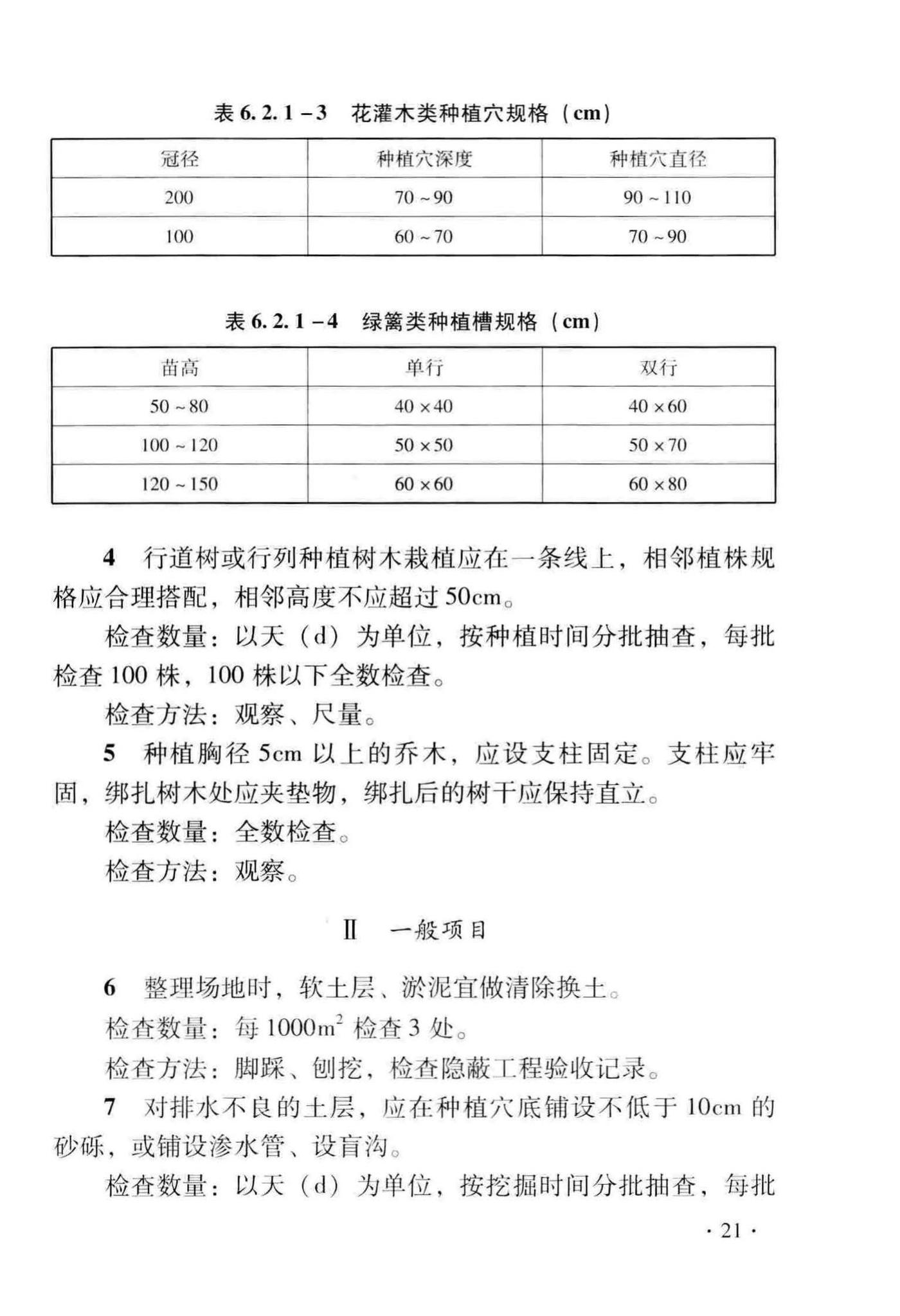 DB33/T1130-2016--绿道设计与施工技术规程