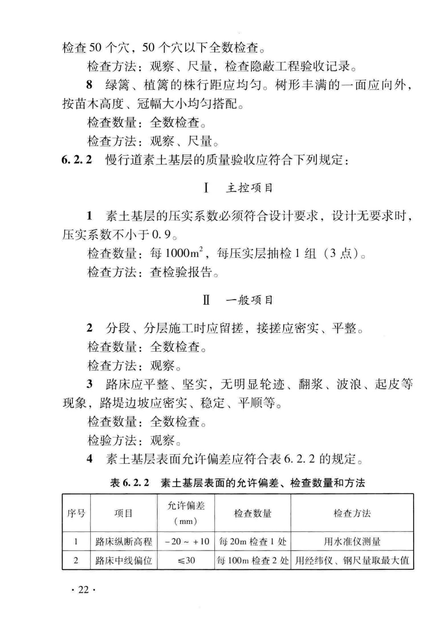 DB33/T1130-2016--绿道设计与施工技术规程