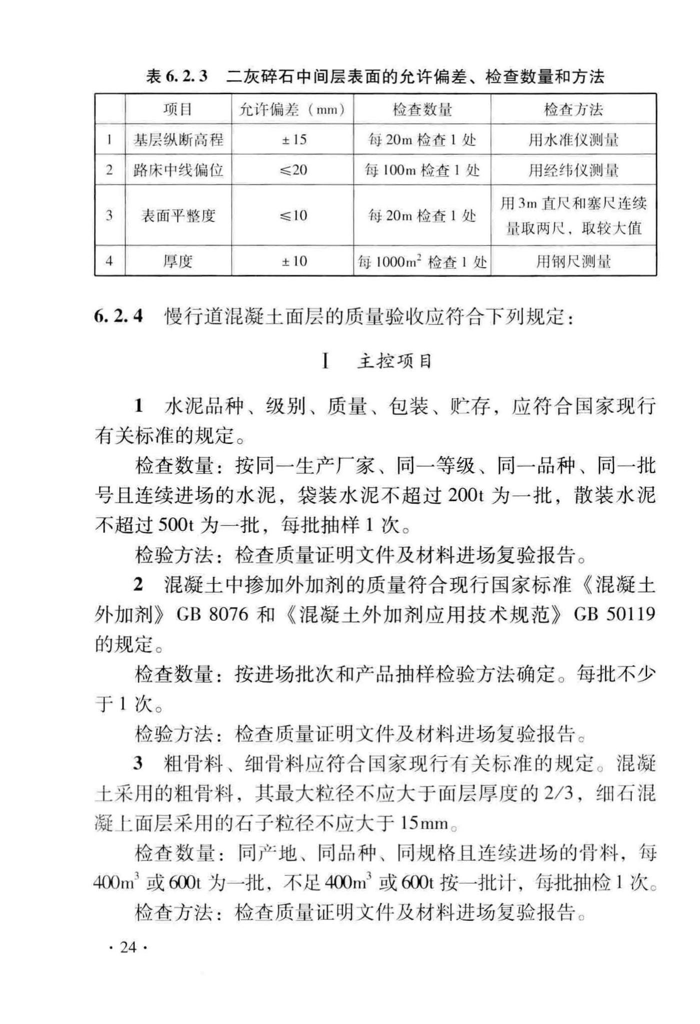 DB33/T1130-2016--绿道设计与施工技术规程