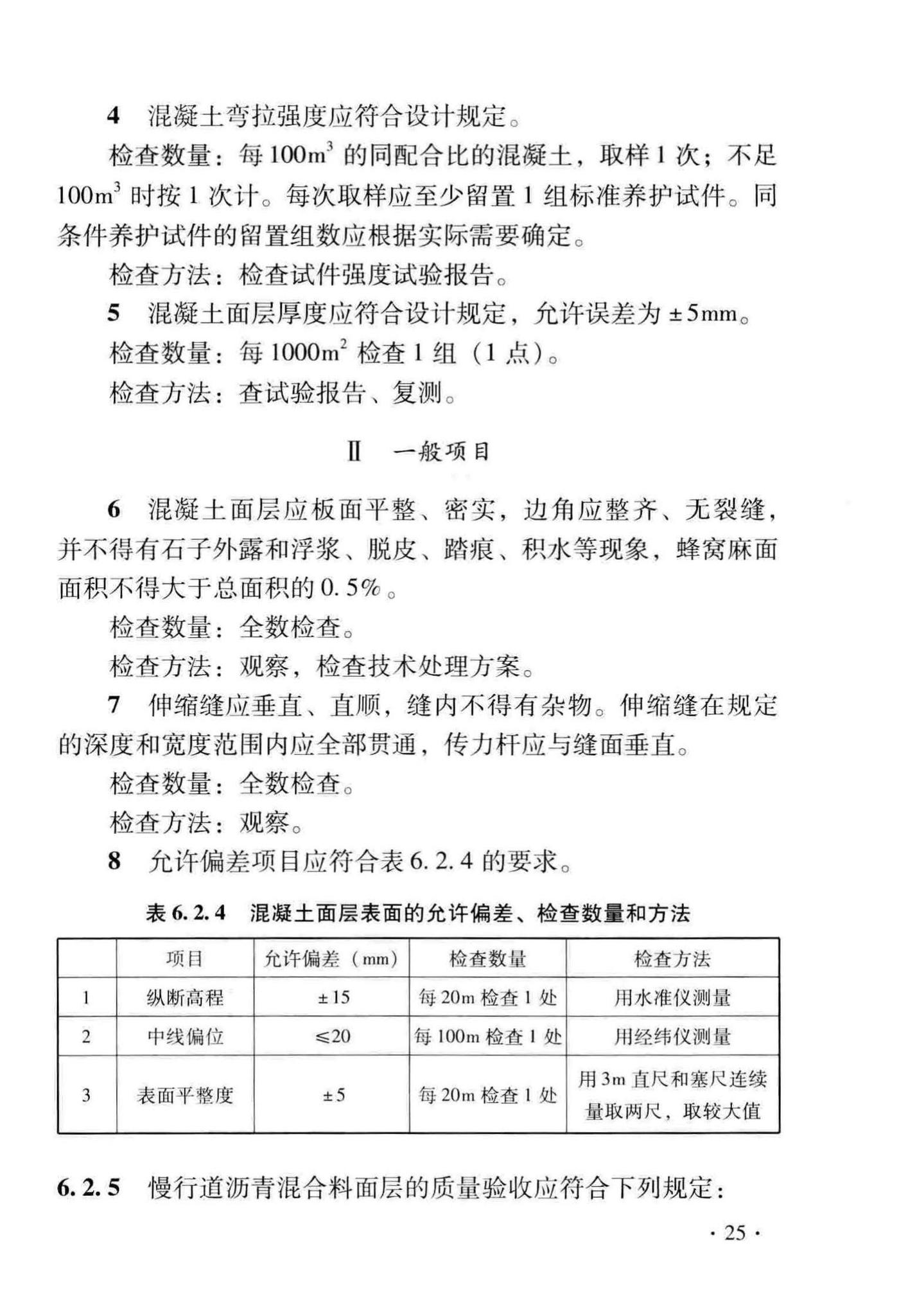 DB33/T1130-2016--绿道设计与施工技术规程