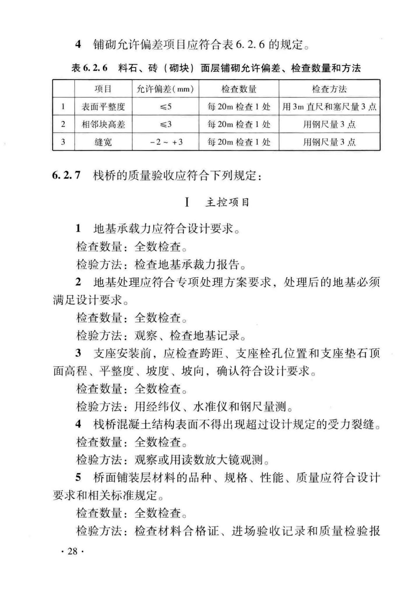 DB33/T1130-2016--绿道设计与施工技术规程