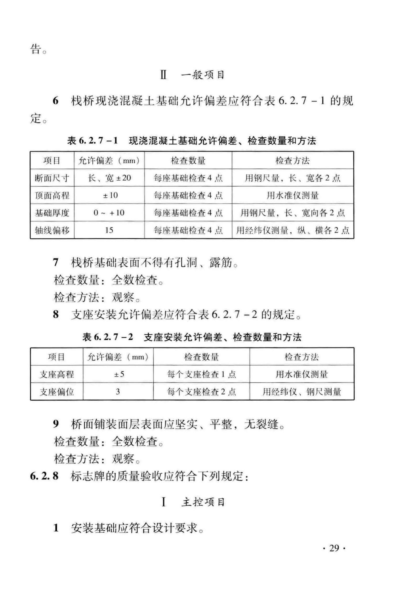 DB33/T1130-2016--绿道设计与施工技术规程