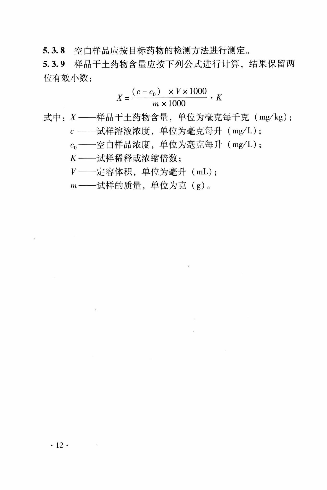 DB33/T1138-2017--房屋白蚁预防工程药物土壤屏障检测和评价标准