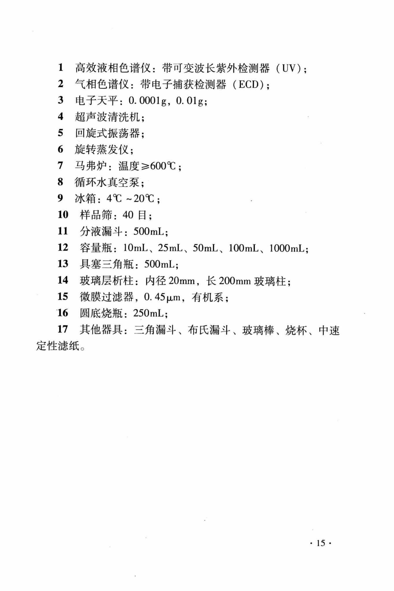 DB33/T1138-2017--房屋白蚁预防工程药物土壤屏障检测和评价标准