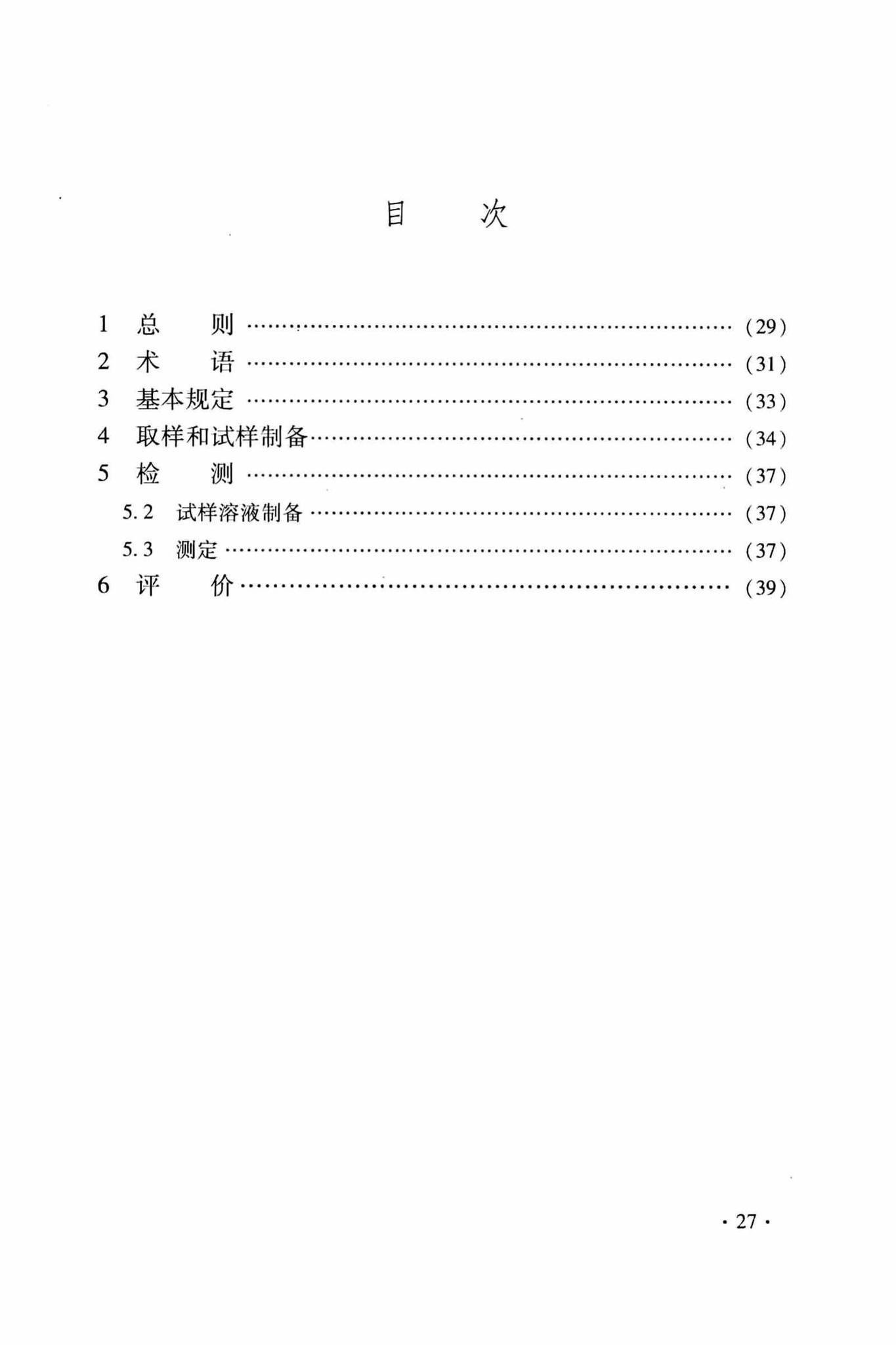 DB33/T1138-2017--房屋白蚁预防工程药物土壤屏障检测和评价标准