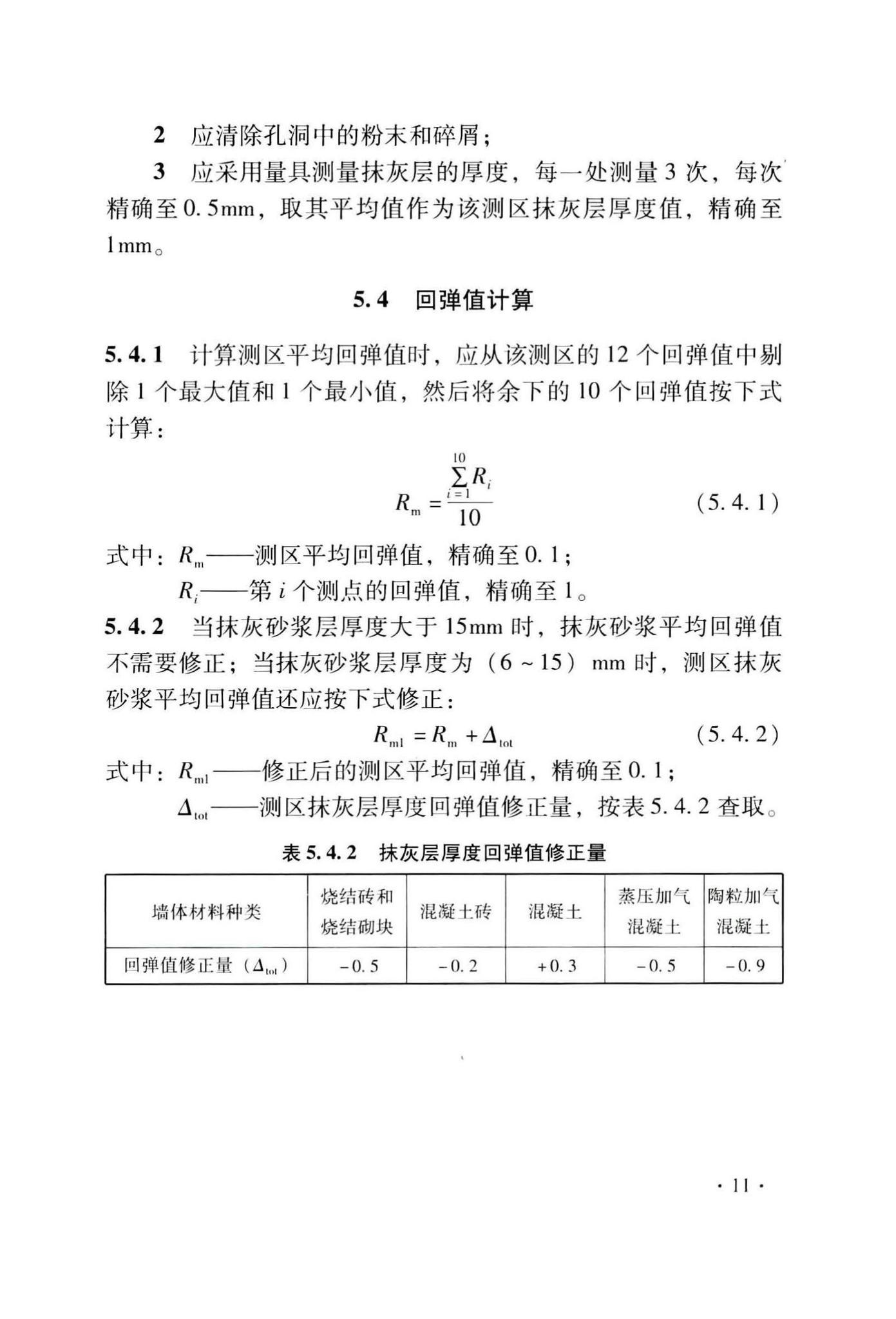 DB33/T1143-2017--回弹法检测预拌砂浆抗压强度技术规程