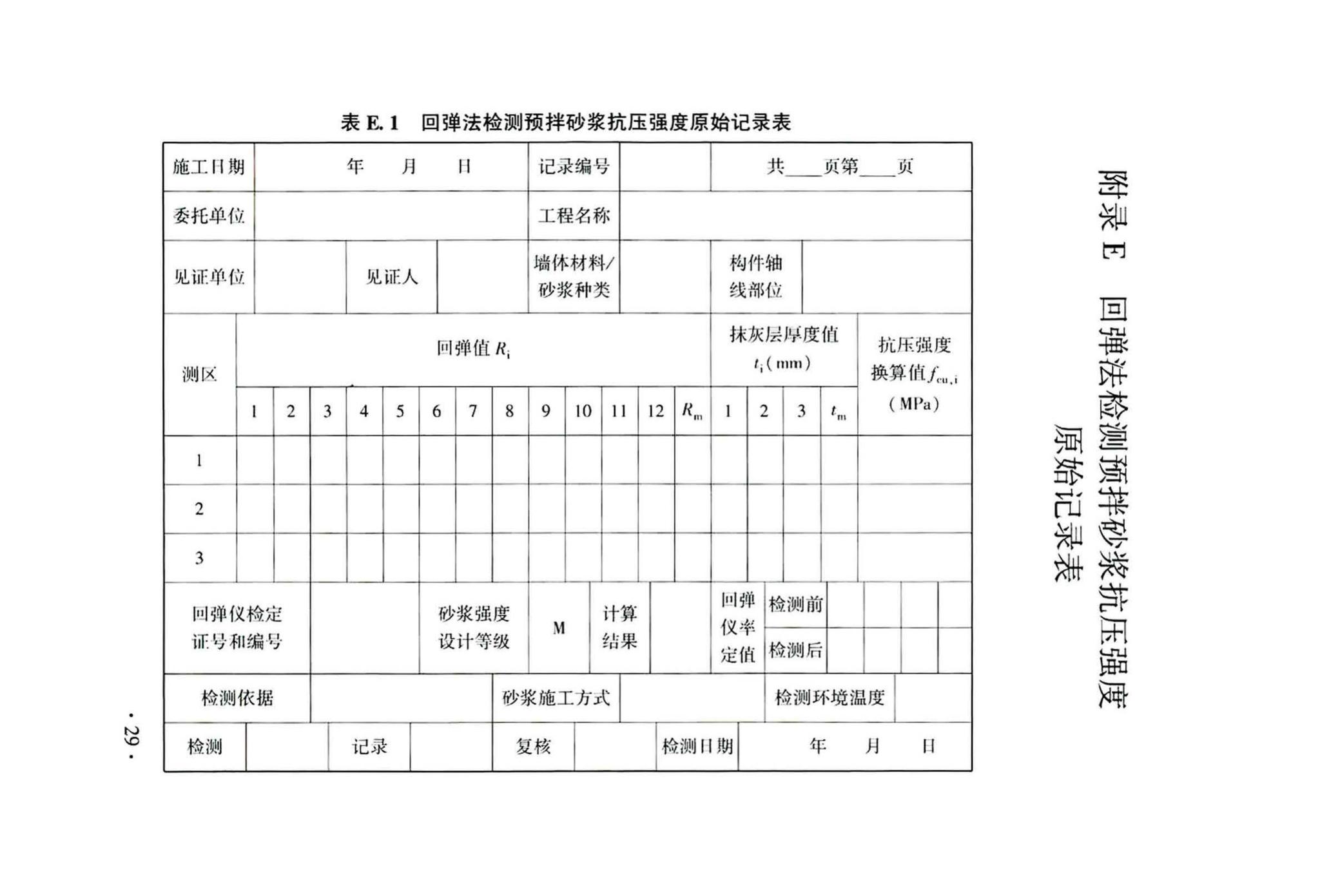 DB33/T1143-2017--回弹法检测预拌砂浆抗压强度技术规程