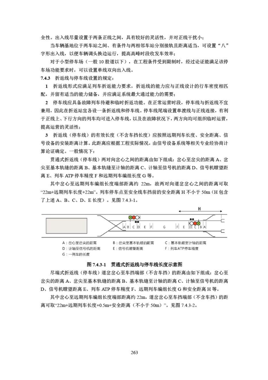 DB33/T1146-2018--浙江省城市轨道交通规范